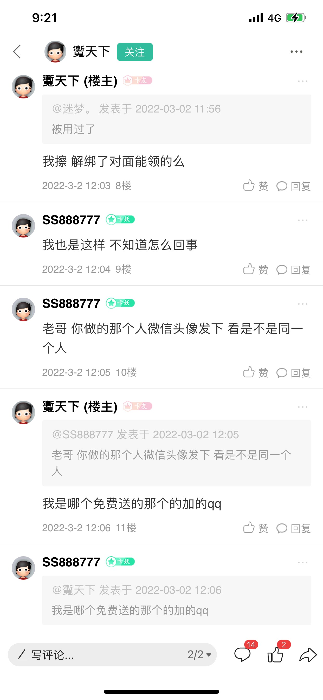 撸2022的老哥们小心了。别被撸了。第一次撸 还被戏耍了。翻了历史帖子 居然是同一个人98 / 作者:是纣王啊 / 