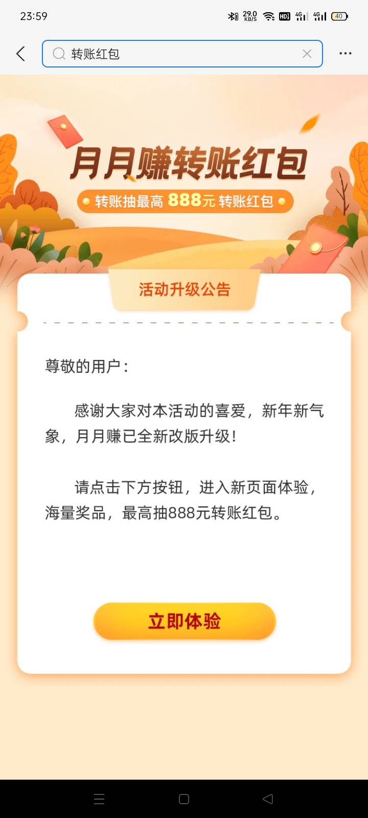 支付宝8毛快去撸
1，打开支付宝搜索转账红包，点击月月赚。


2，找到（免费领400万保39 / 作者:小小侯 / 