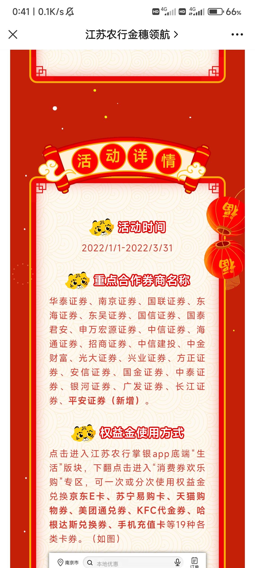江苏农行的三方存管活动，把已经开通的证券换绑到江苏电子账户有没有奖励？

84 / 作者:固执qaq / 