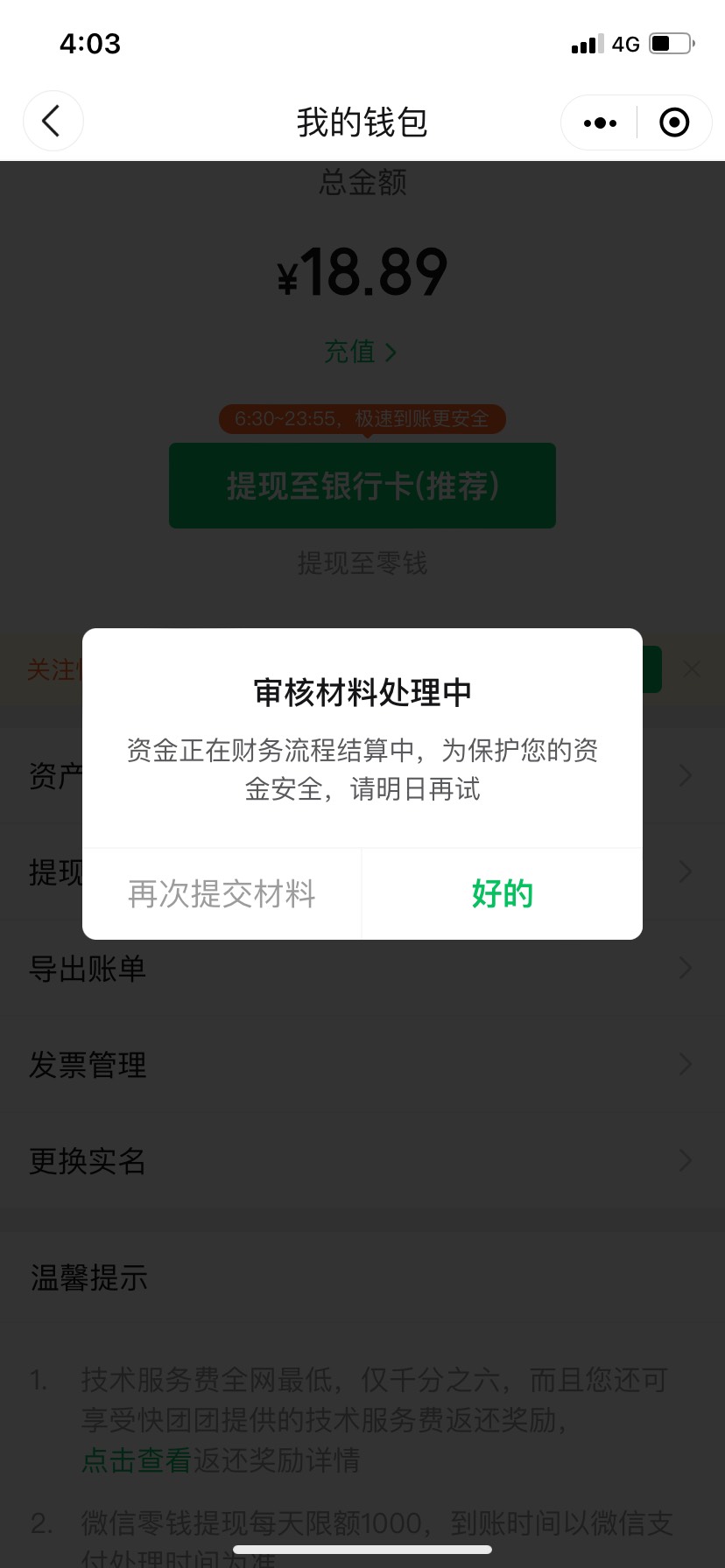 老哥们快团团咋回事第一次用，不能提现

65 / 作者:综合评分 / 