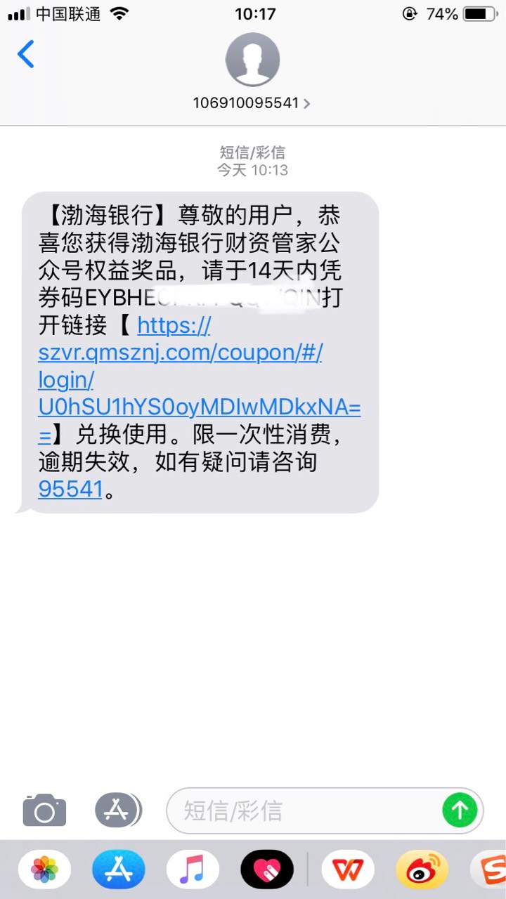 渤海银行来短信发了个权益奖品，收到的可以去看看，可以99链接兑换出售。


39 / 作者:浅酌流年 / 