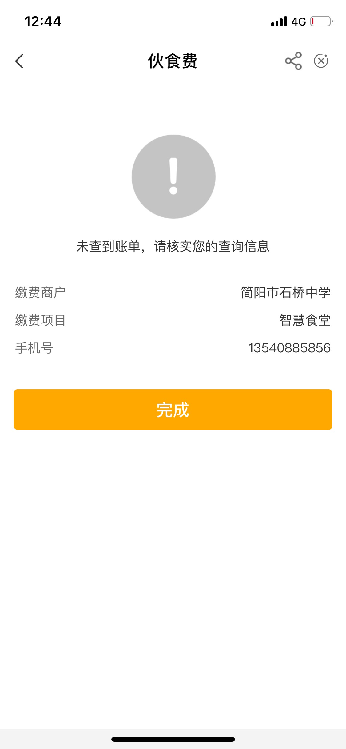 不知道是不是受发，四川成都缴费搜石桥，10E
卡，晚了可能就废了！


13 / 作者:mczzw / 