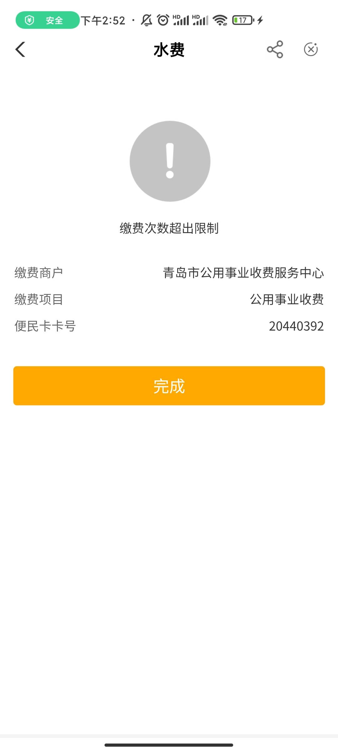 首发山东青岛交电费。10话费。缴费的时候把金额改成0.01。速度速度收发。

82 / 作者:茜茜公主w / 
