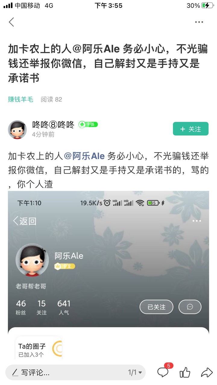 被这骗子骗过的进来！！@卡农110 ，封号T餐安排一下。


53 / 作者:盛放的花_ / 
