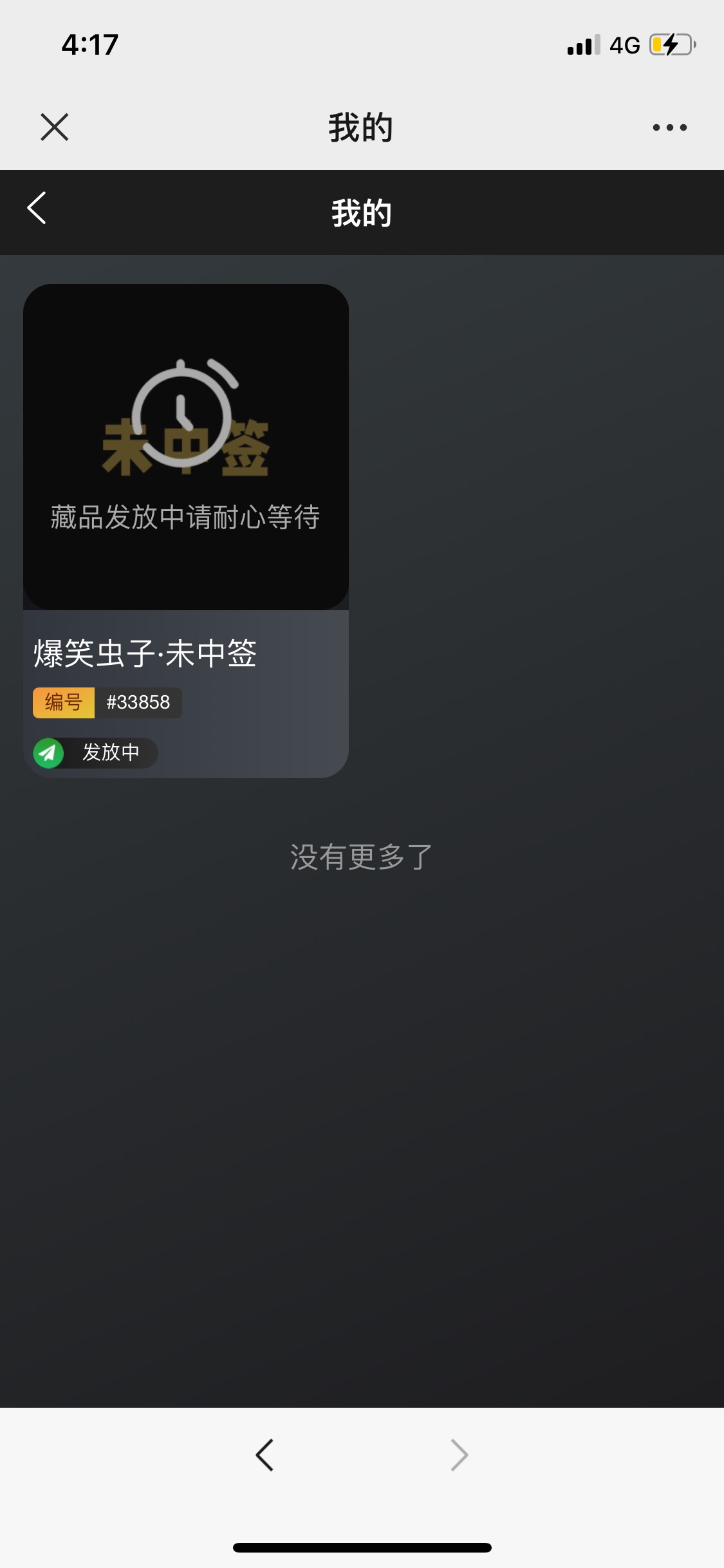 老哥们看看这是个啥情况没中签还在发放个啥？

80 / 作者:江hj / 