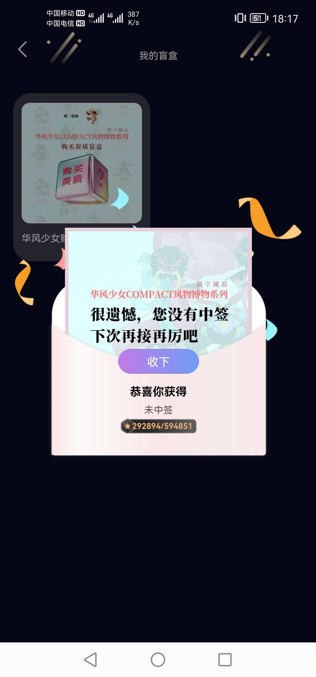 华风少女数字藏品【中签购买凭证】不可寄售、不可赠与，逾期未购买则视为主动弃权，且20 / 作者:至尊女帝羊 / 