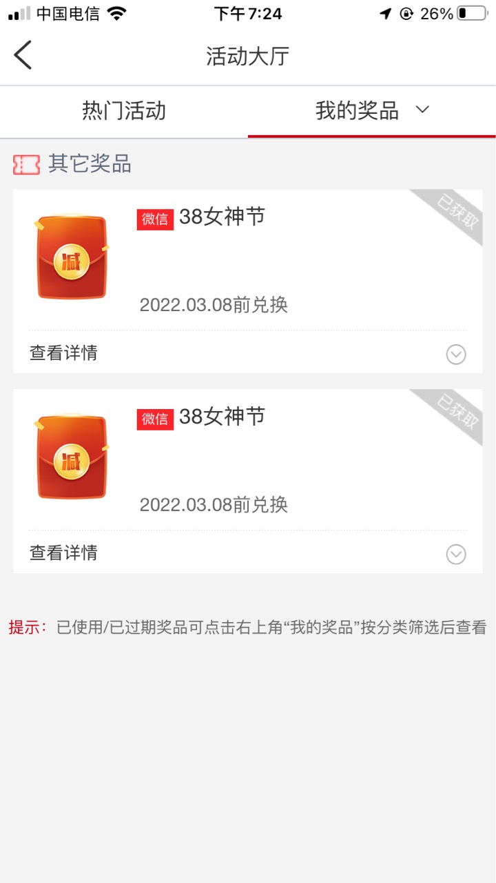 全网首发，打工工商跳出女神节活动点击去买一块，抽8.8，然后像得30立减那样再买1块还70 / 作者:张海琼. / 