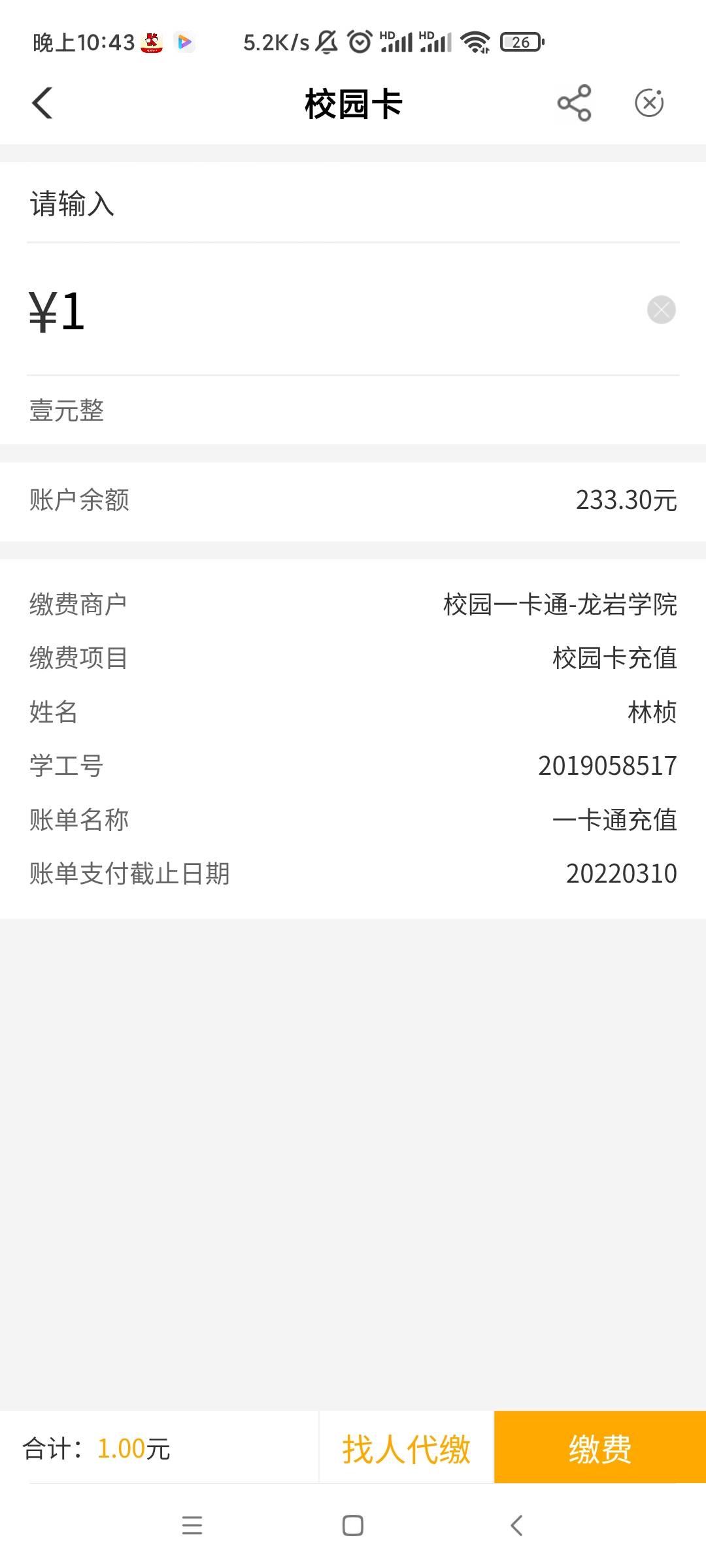 错过上次福建伙食费的可以去试试龙岩校园卡 我抽过伙食费 刚试了别灰心


68 / 作者:卡农咚咚 / 