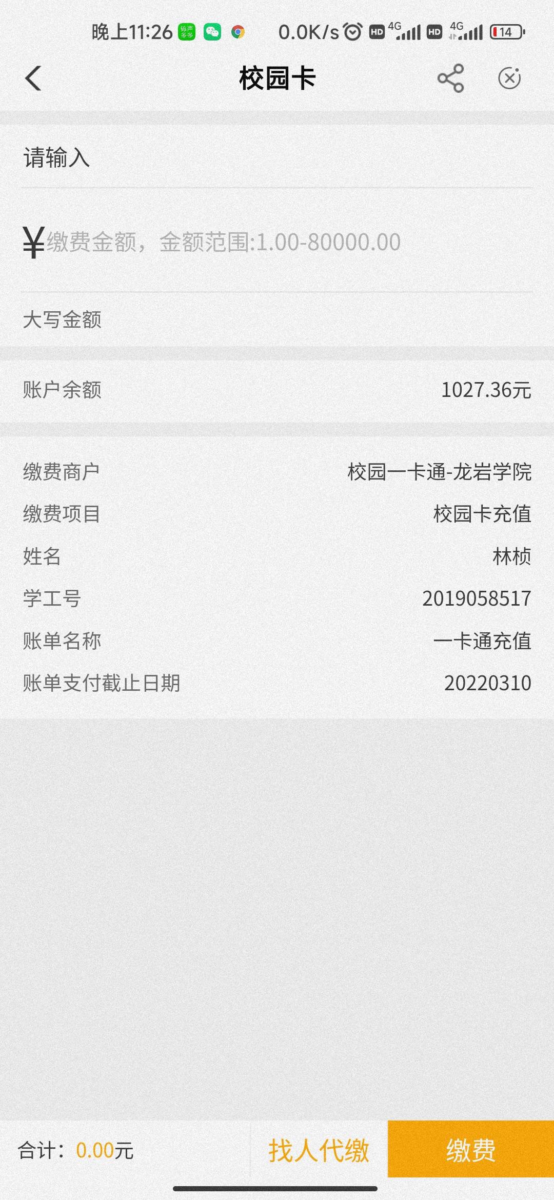 福建校园卡是我百度的 那些说我骗你们充卡费 我自己都被反撸 都说了抽过伙食费别去
人89 / 作者:自信哥 / 