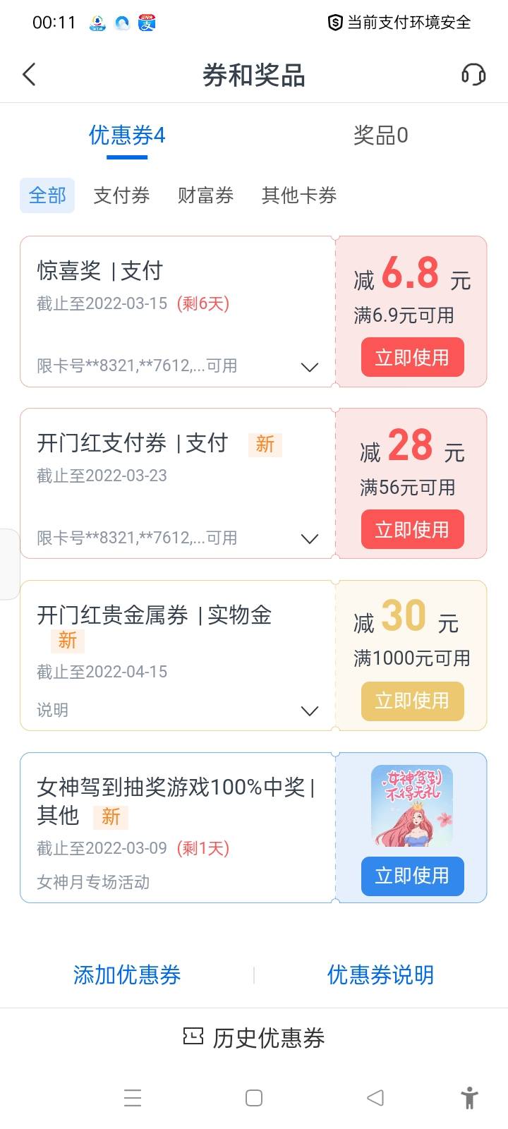 娇娇昨天中了个金属卷，今天中了个28不错

68 / 作者:那就换一个 / 