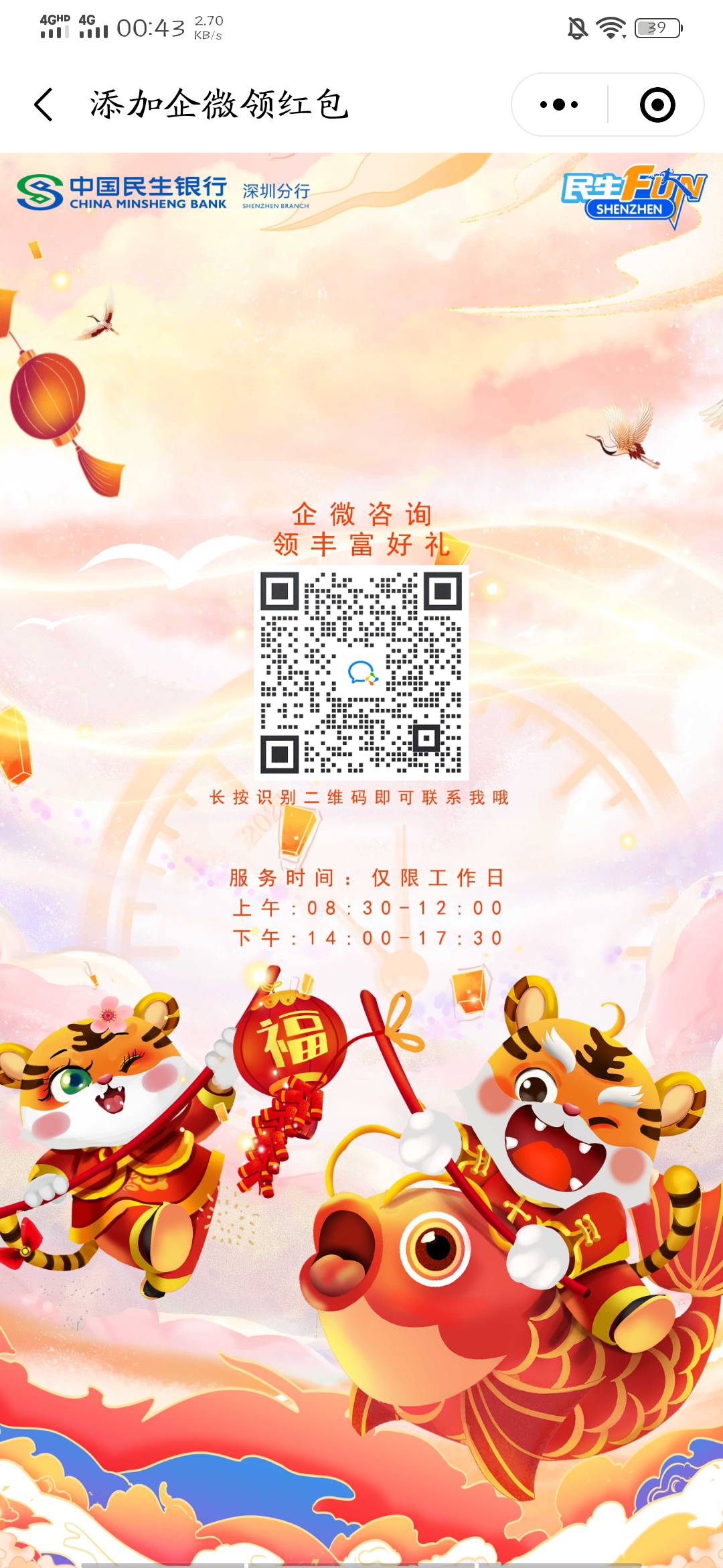 民生这个好像加企业微信也有立减金

80 / 作者:李白图 / 