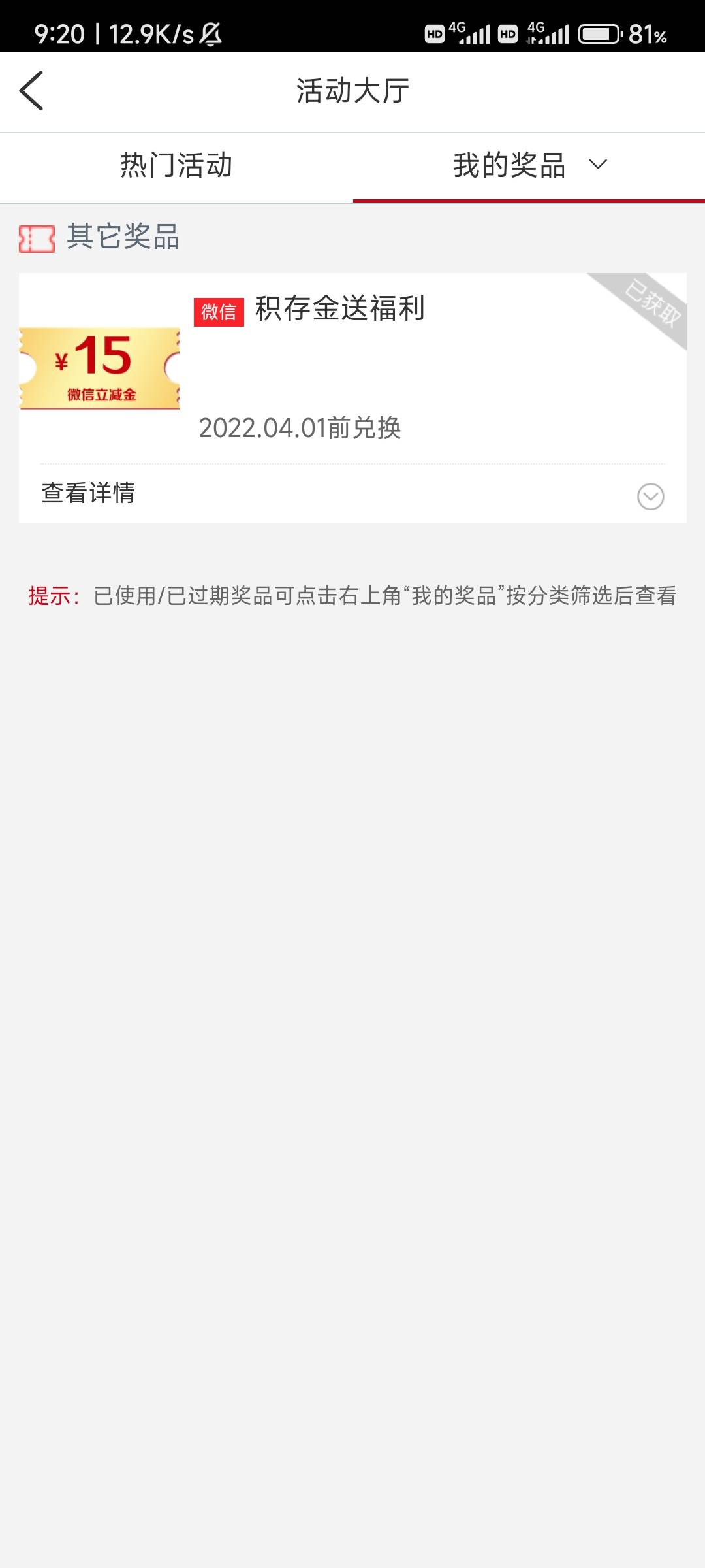深圳工行买积存金有15元立减金，需要本金415元左右


41 / 作者:固执qaq / 