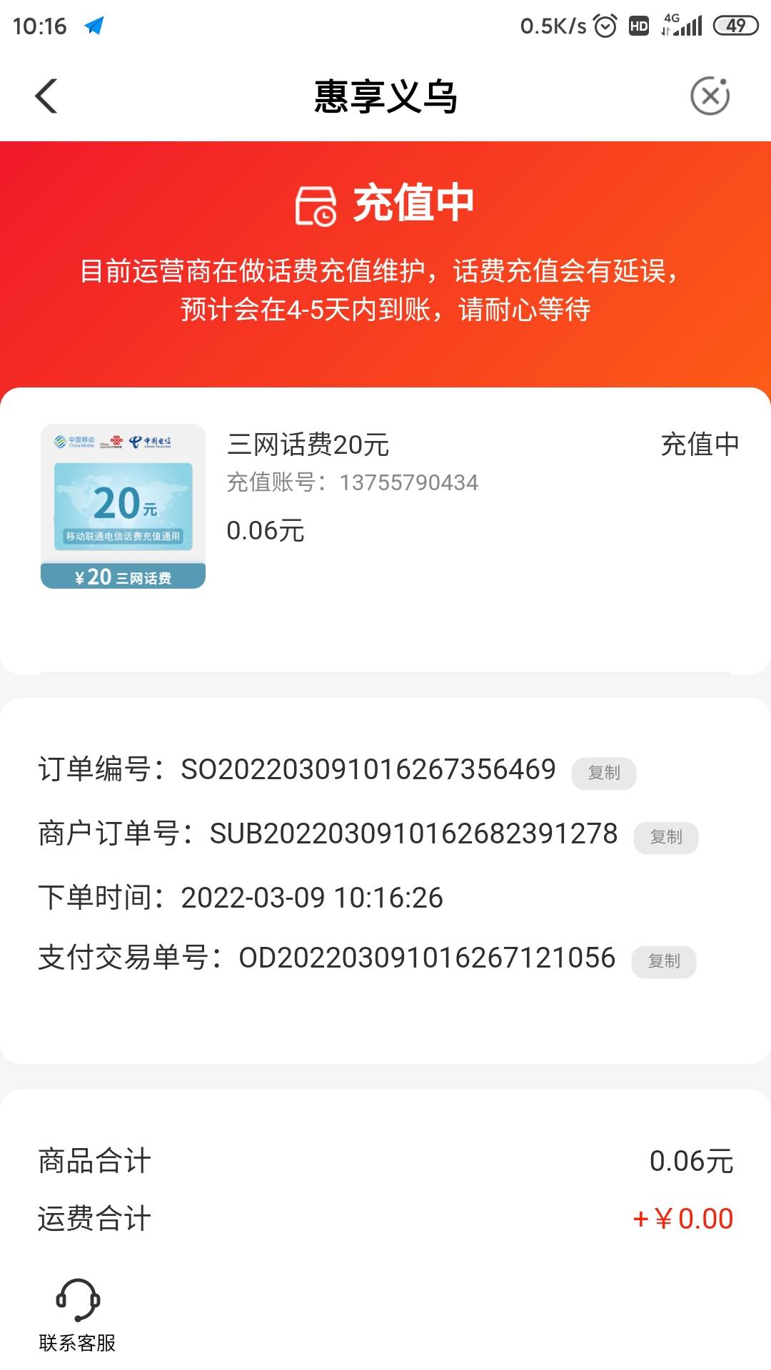 卧槽我捡漏了！！！刚刚抢到了义乌的20元话费券，赶紧去蹲下吧，看的时候还有四个

36 / 作者:洒脱的问哈 / 