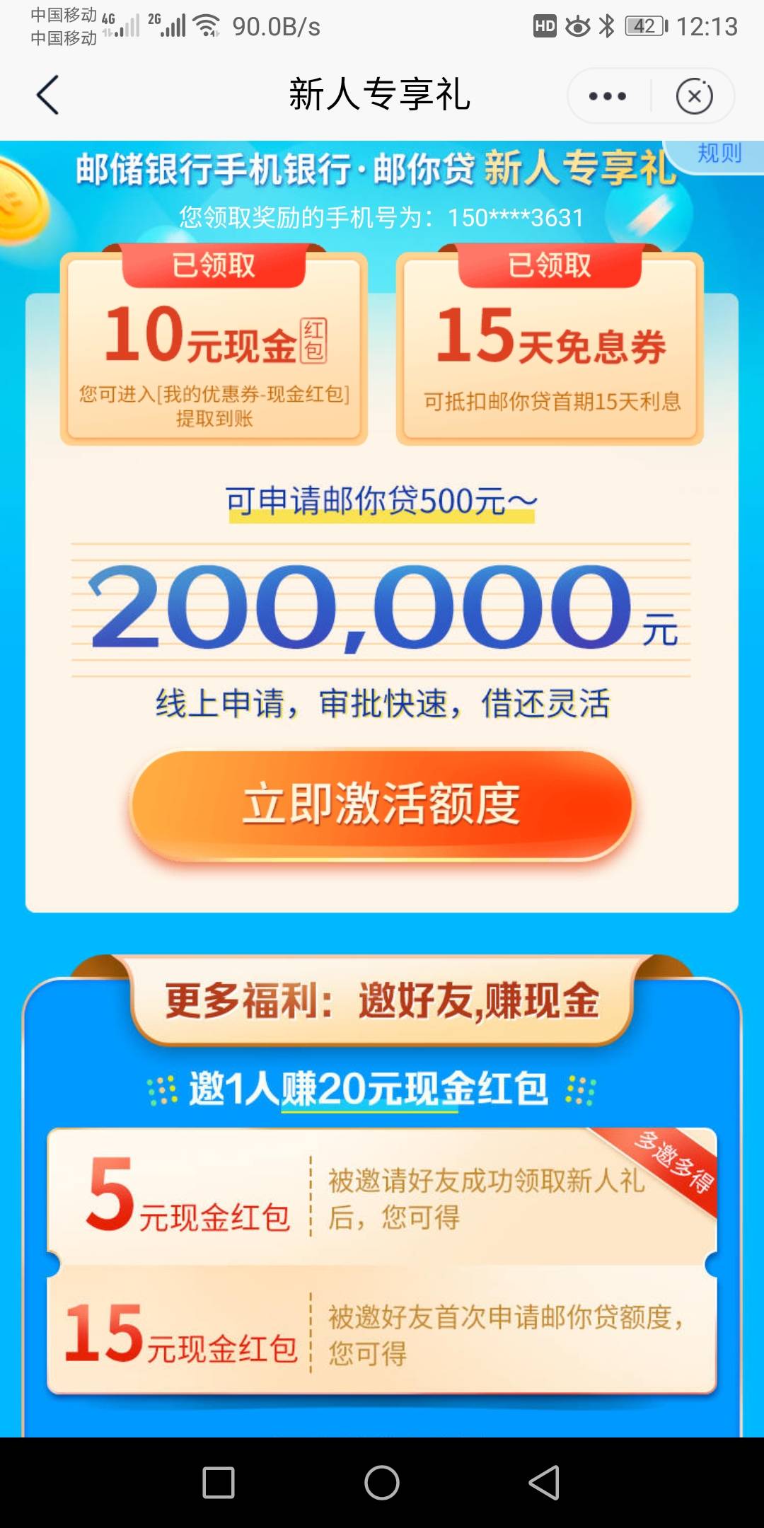 邮政银行的邮你贷直接领10红包，可以先通过他们平台的邀请，还能得六七毛，没有额度也83 / 作者:冷雨惊梦 / 