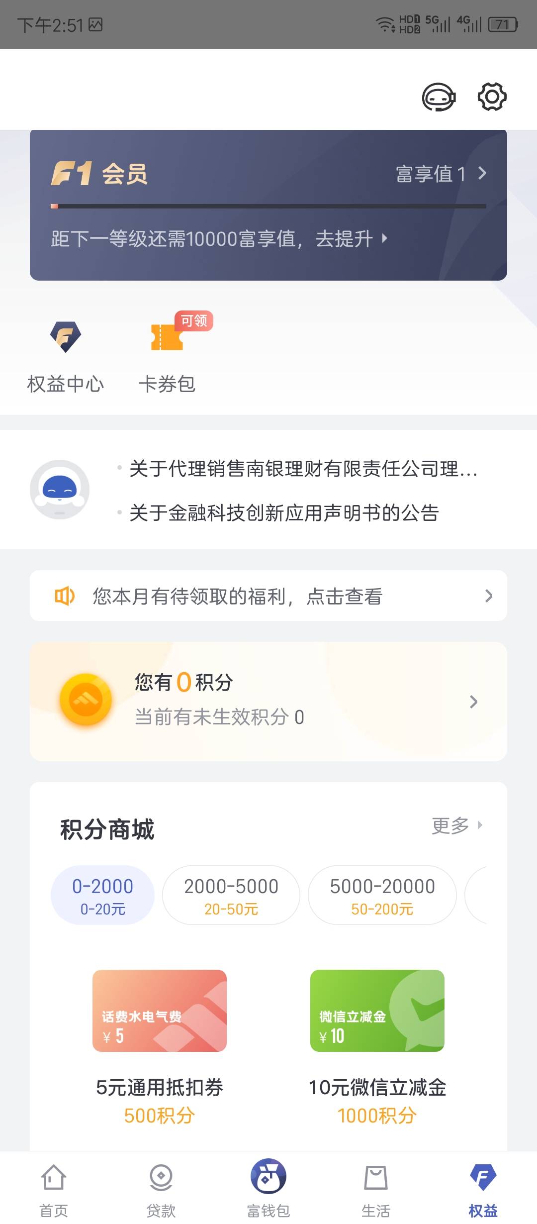 富民银行3张3元支付宝缴费券！
富民银行app，最右边权益，卡券包，右下角领取本月福利1 / 作者:大狸子呱呱呱 / 