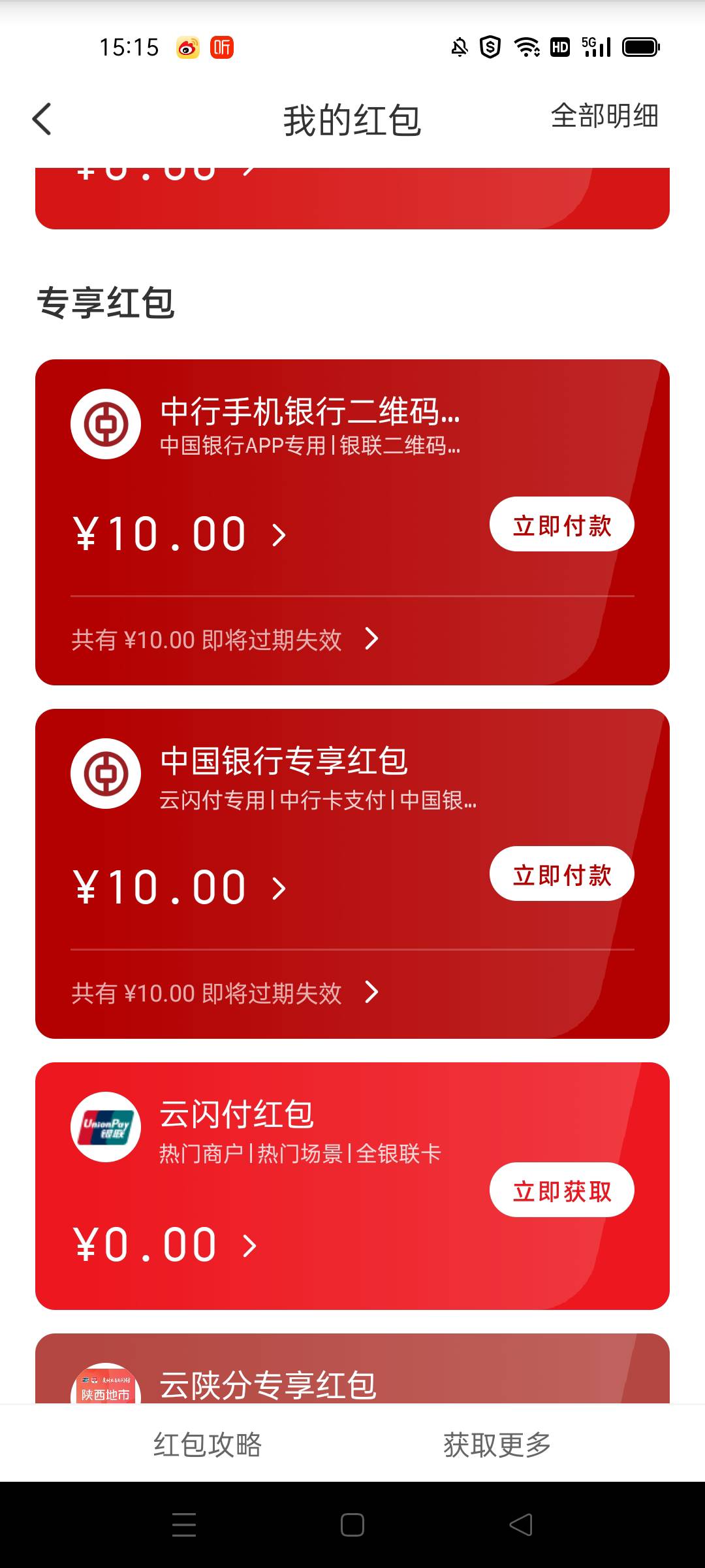 云闪付红包
中国银行app里一键绑卡，首次绑定云闪付，第二天到账两个10元红包，二类卡34 / 作者:玉麒麟8 / 