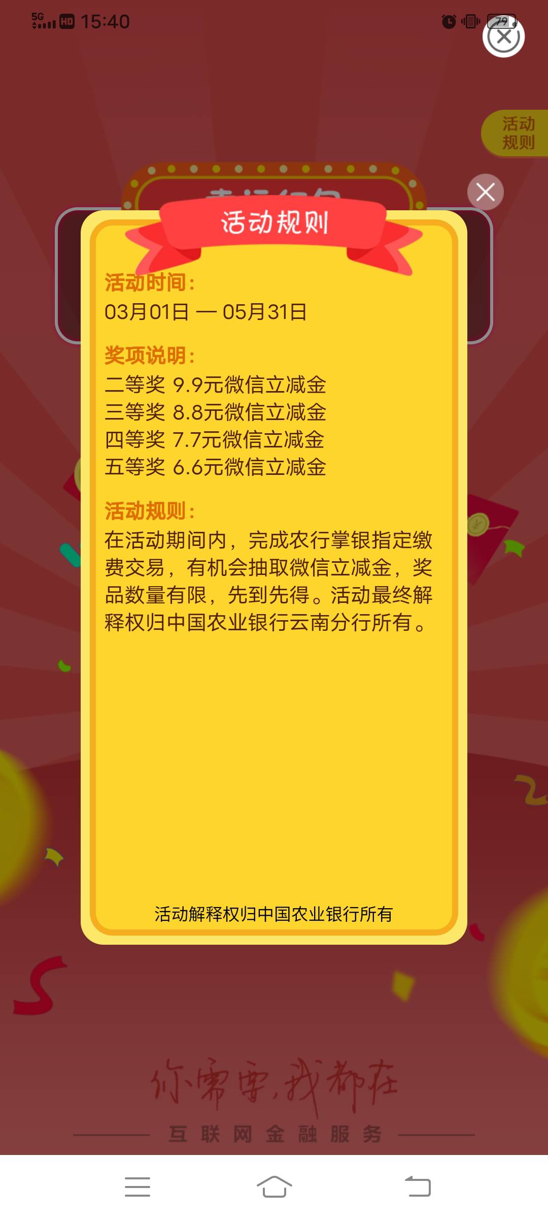 云南大理，前两天缴费一个18.88，好像不冲突


33 / 作者:Myc。 / 