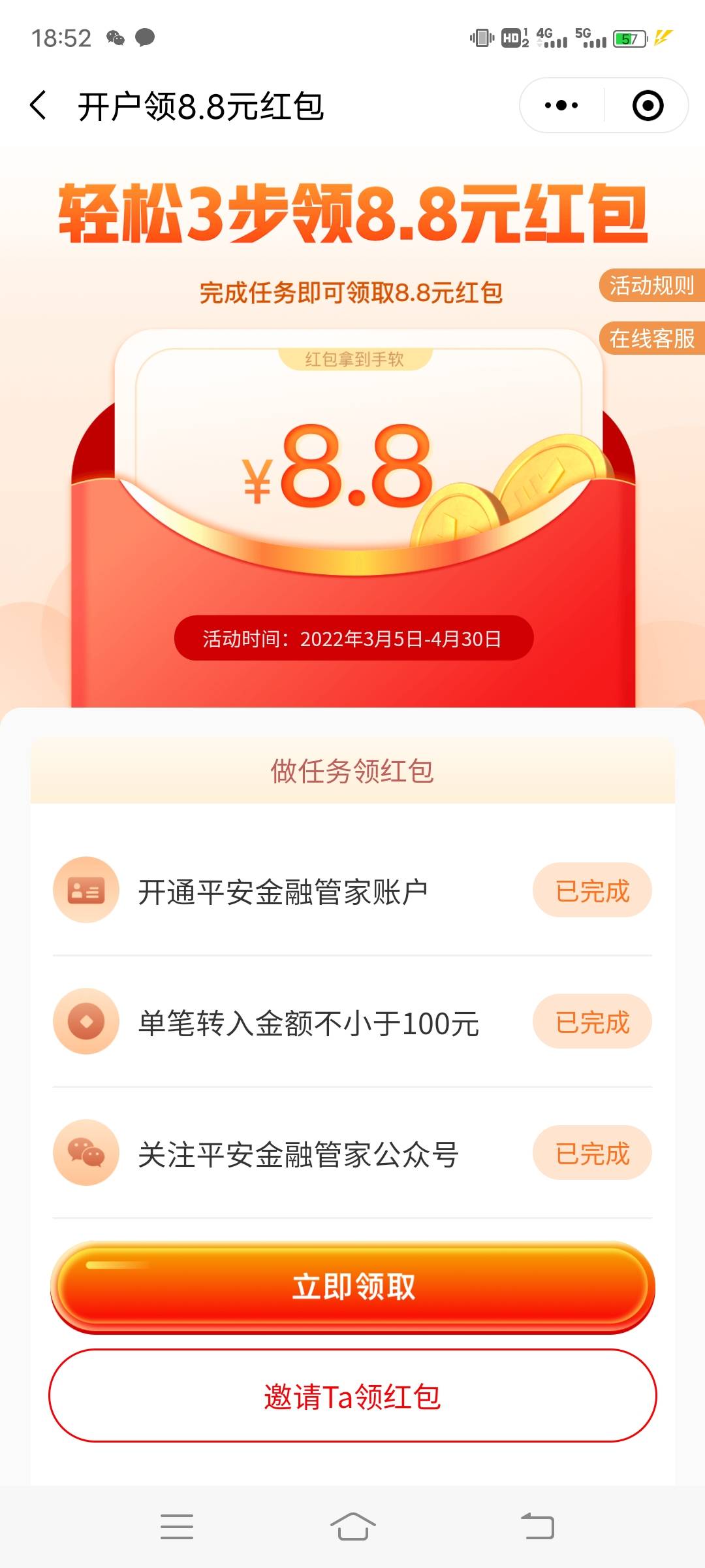 更新了，上次搞过一次，领了10，现在再搞领8.8

10 / 作者:微Xiao / 