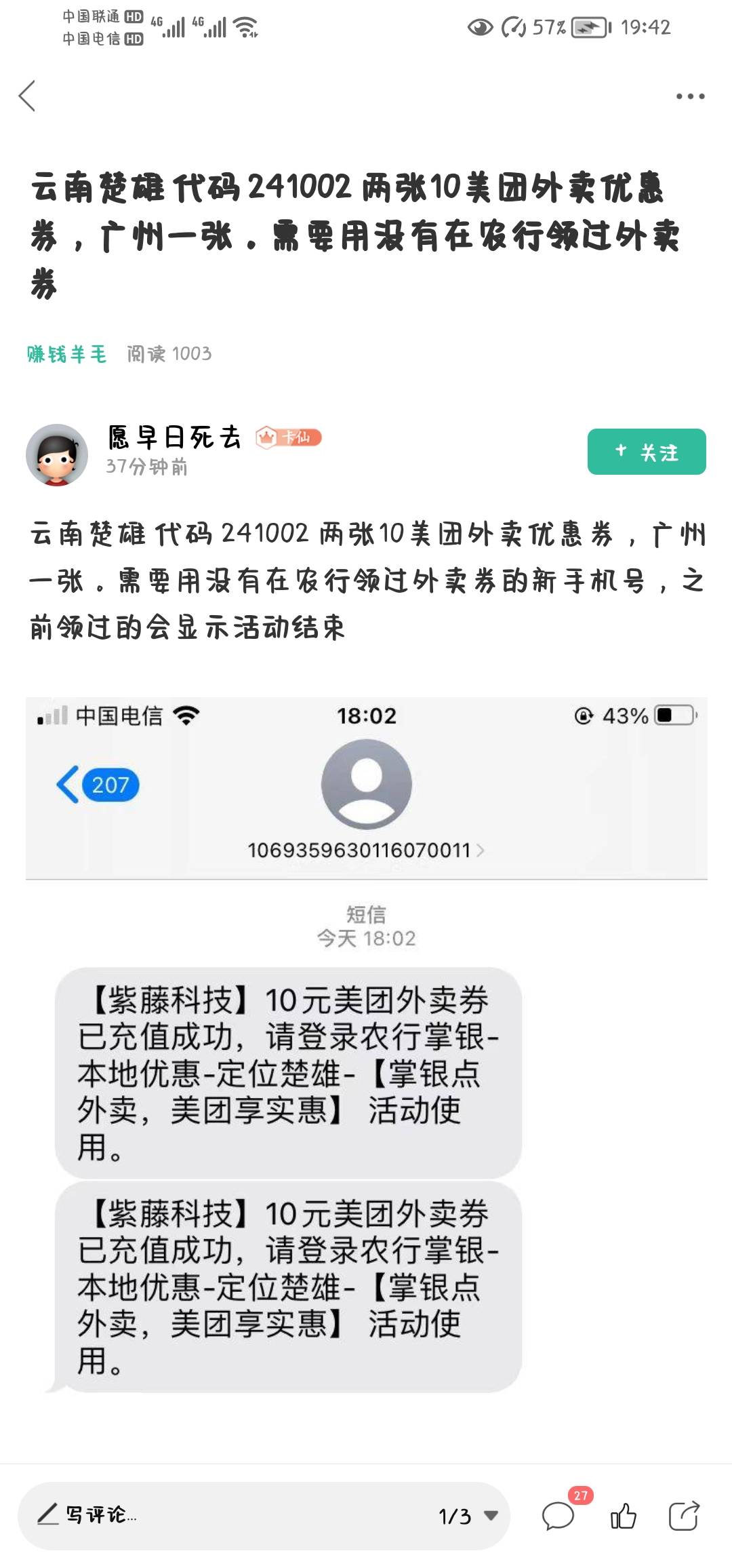 感谢发外卖券的那个老哥，云南大理两张外卖券搭配江西立减18真的香


3 / 作者:情花一谱 / 