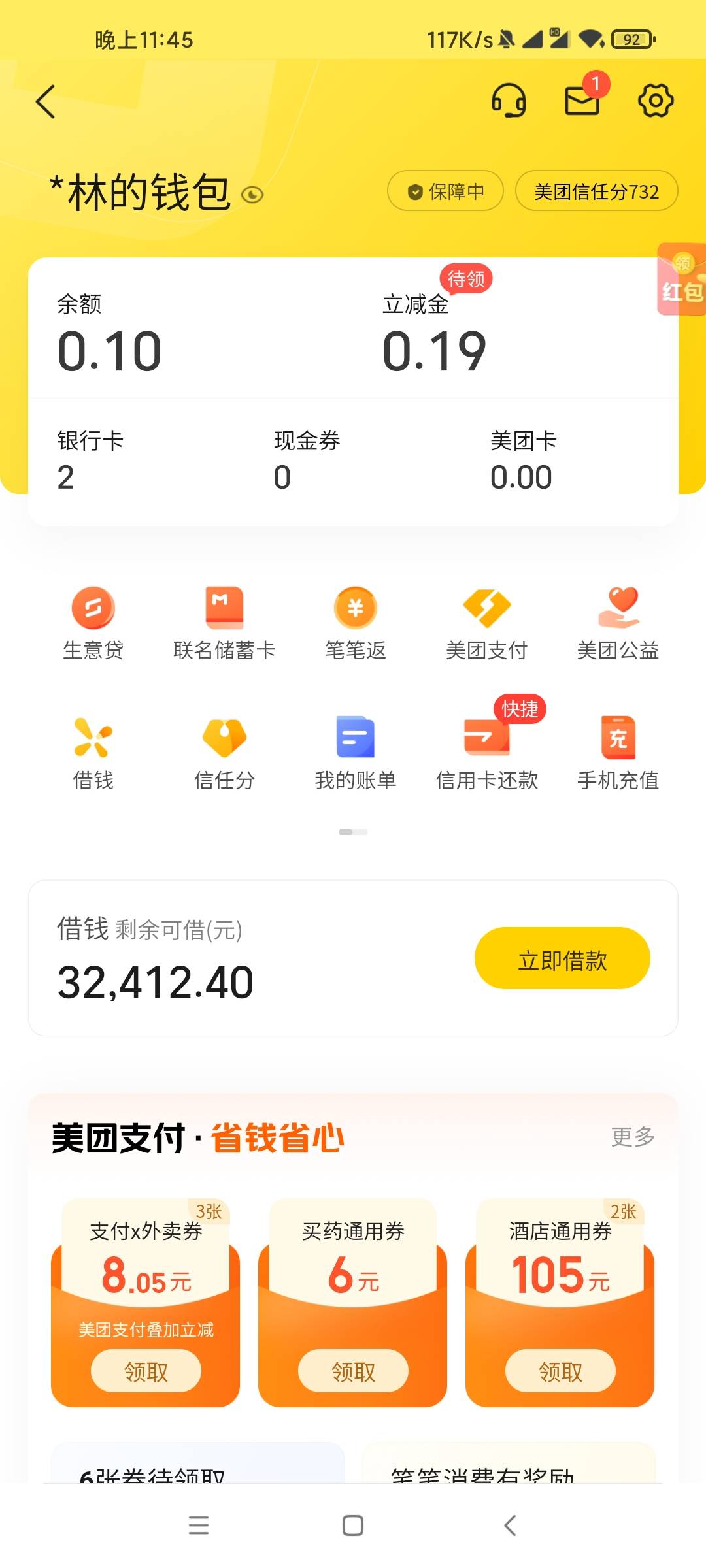 美团4万➕，借呗2万➕，芝麻分661，招联聊天易借百度都还有几千没还，还有什么能下么57 / 作者:131797132 / 