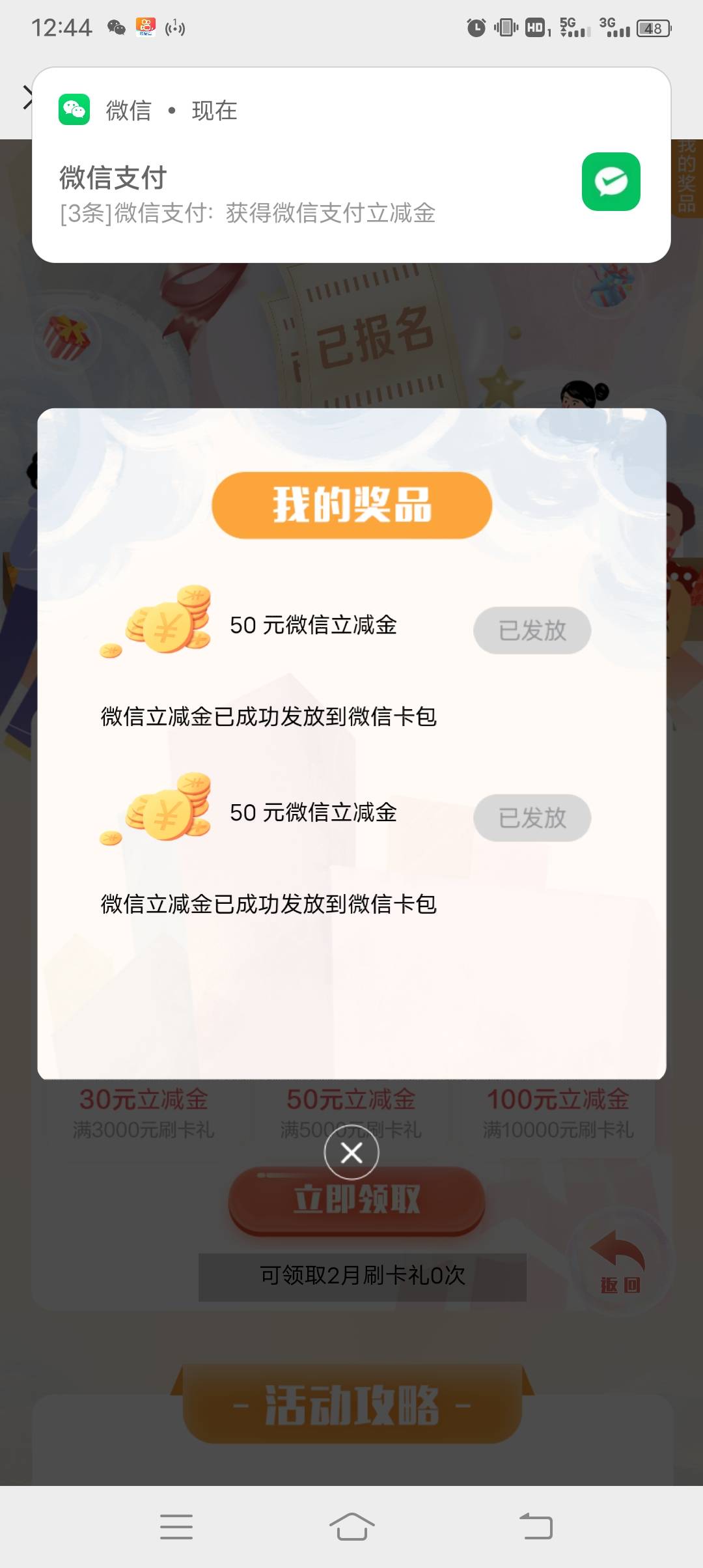 一百毛，刷过的可以去领了

85 / 作者:南巷清风哈 / 