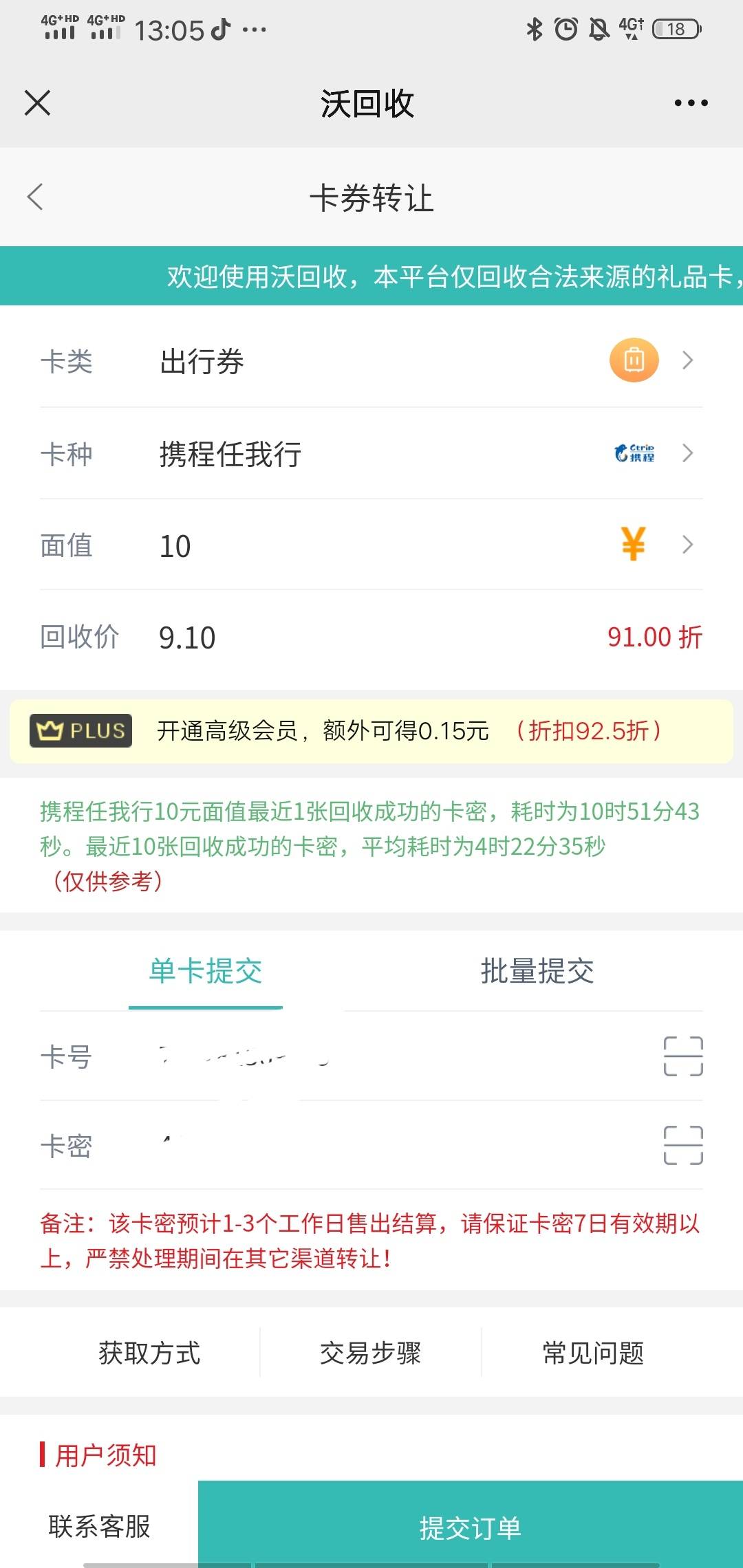 抖音有绑卡优惠没用的，买携程任我行礼品卡10元的。可以沃回收9.1出


42 / 作者:嘟嘟jdjnd / 