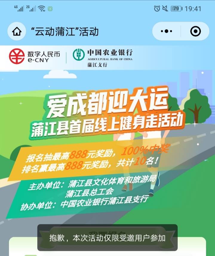 全网首发，成都本地优惠第三个，微信搜蒲江文体旅，右下角云健身报名，然后app点进去3 / 作者:oysq93 / 