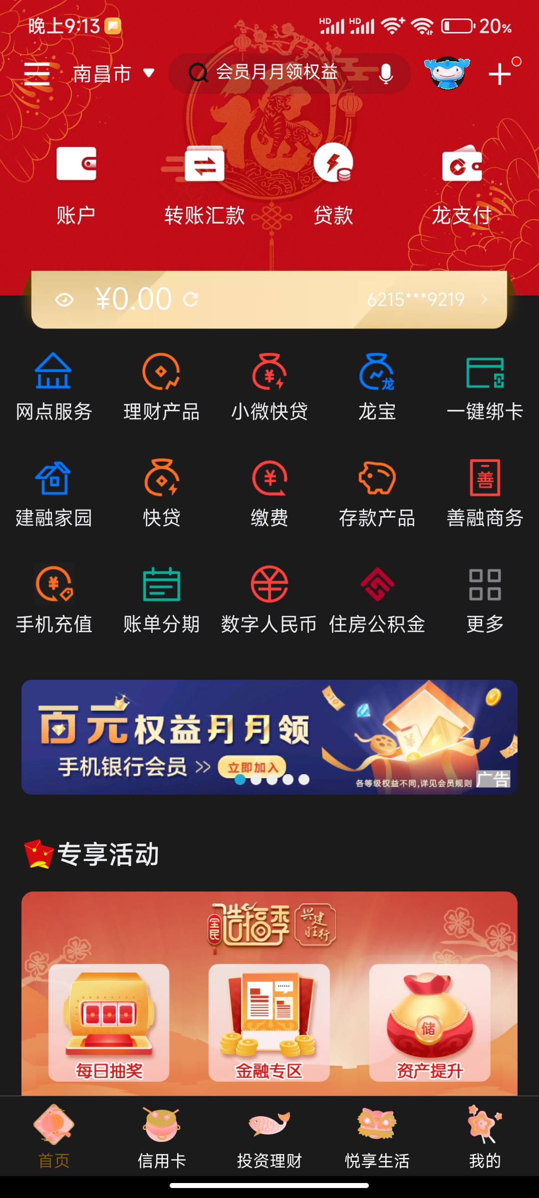 十元京东e卡，是卡密，建设银行首页百元权益，随便完成任务升级白银，就可以领了


79 / 作者:哎哎呀呀 / 