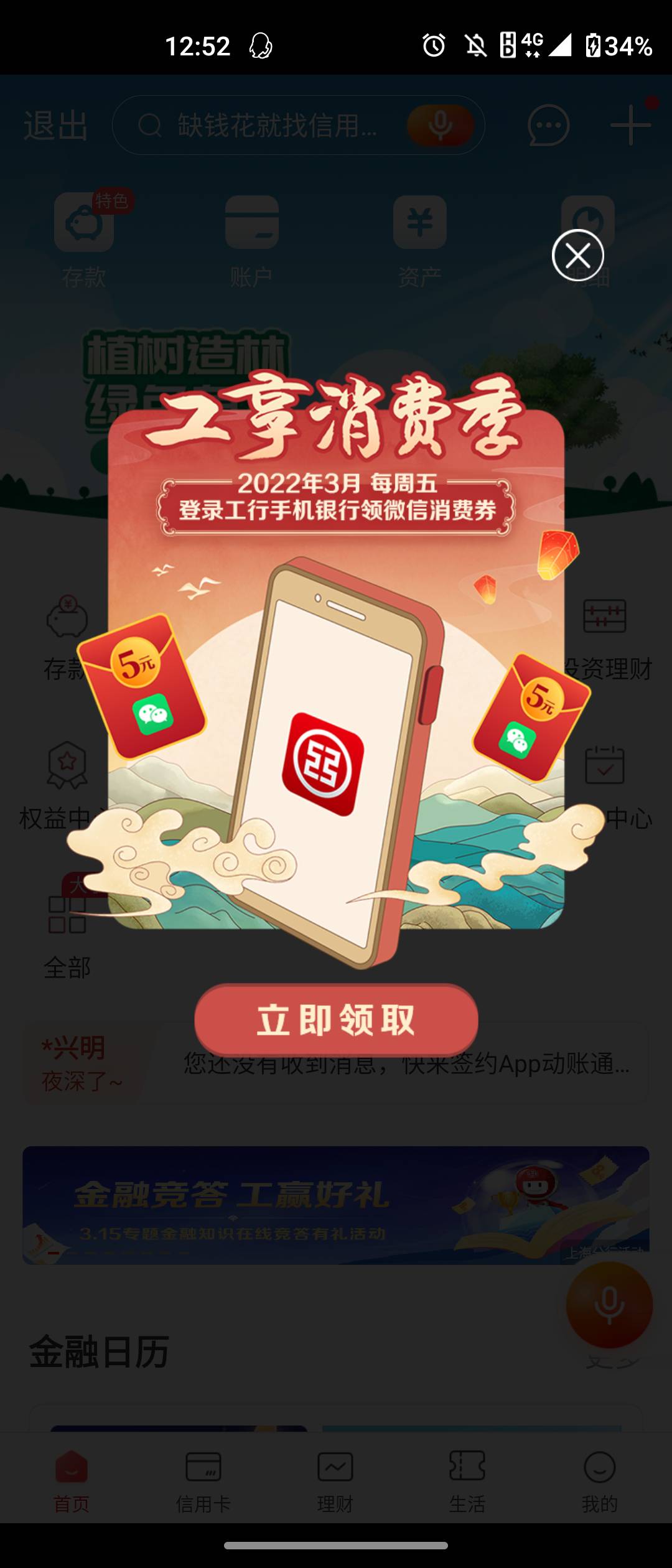 工行弹了，领不了


20 / 作者:遇~。 / 