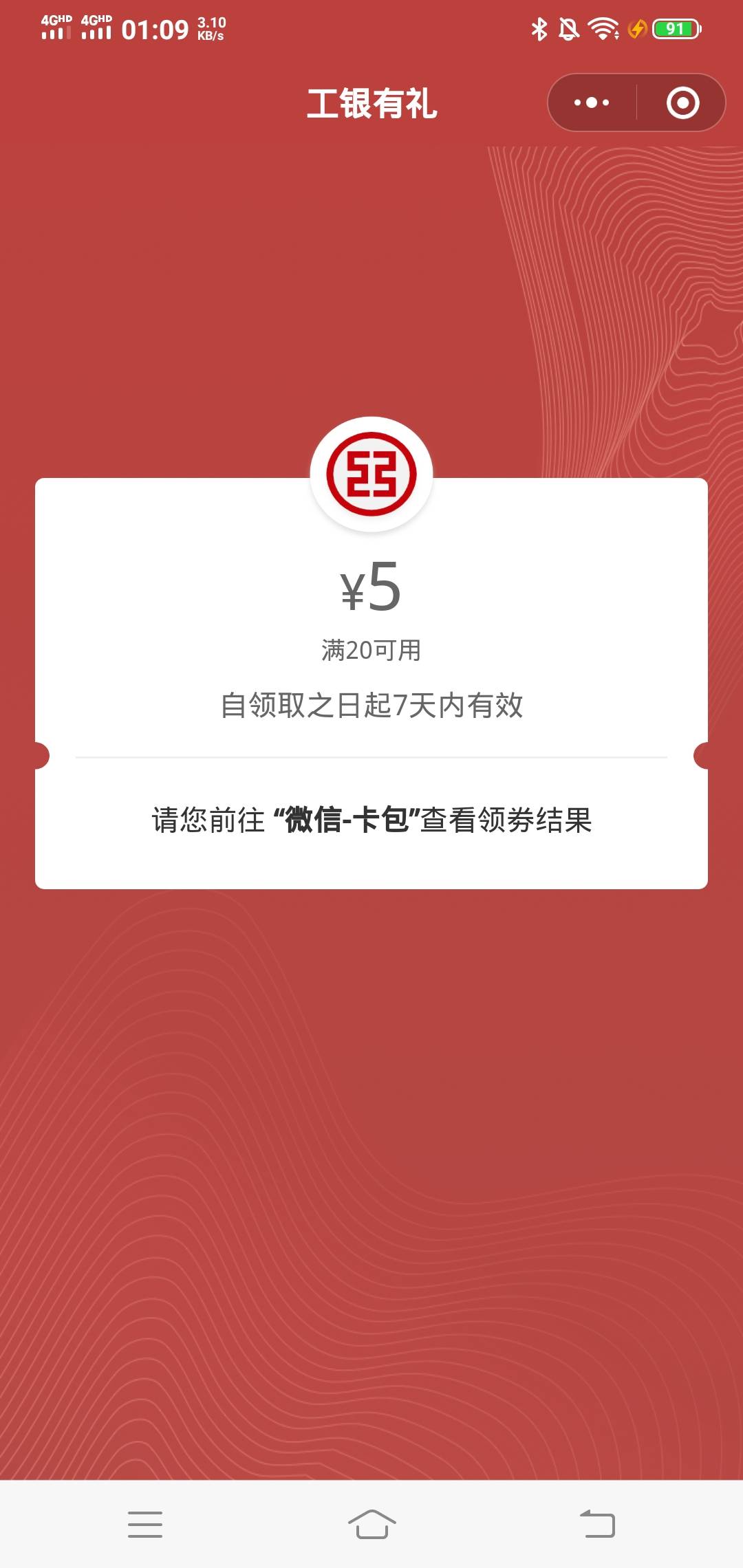 工行弹了，领不了


43 / 作者:维aifeijr / 