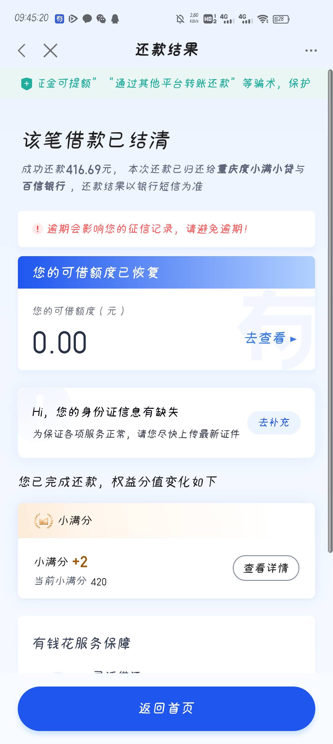 还剩下支付宝，只有支付宝最坑，花呗逾期一千多天，不肯给协商，让先还本金，剩下的月69 / 作者:失忆⊙﹏⊙ / 