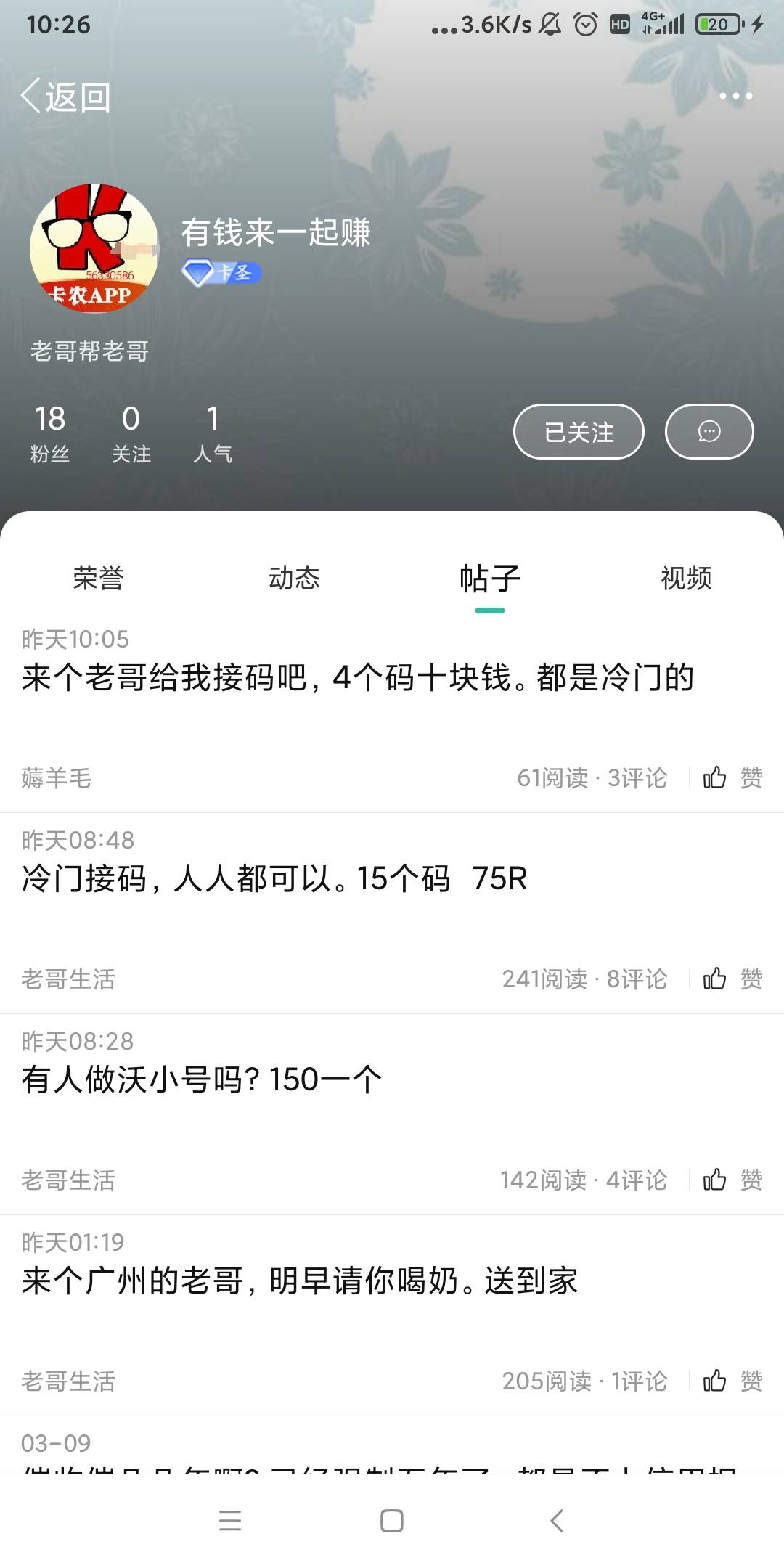 曝光一个骗子
半夜发帖叫老哥接码
微信实名最后一个字是  **阳
各位老哥注意



12 / 作者:卡农佛波乐 / 