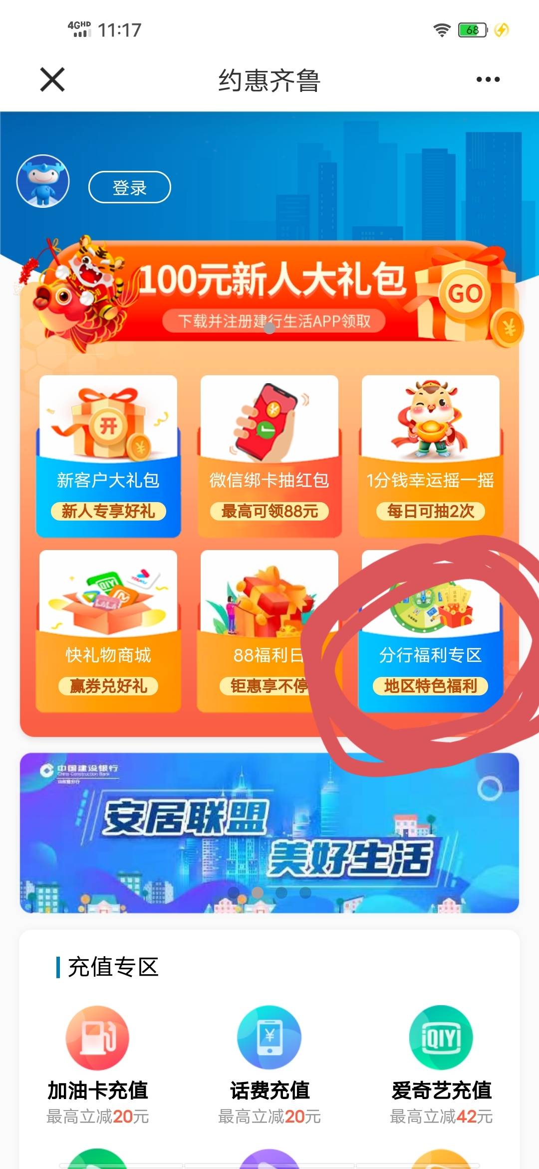 建行约惠齐鲁 分行福利 济南专区
第一个转盘压岁钱 接码可抽
同一实名同一种券可以领374 / 作者:不会跳舞的小熊 / 