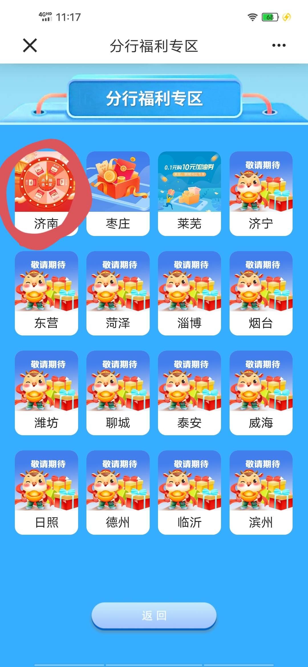 建行约惠齐鲁 分行福利 济南专区
第一个转盘压岁钱 接码可抽
同一实名同一种券可以领39 / 作者:不会跳舞的小熊 / 