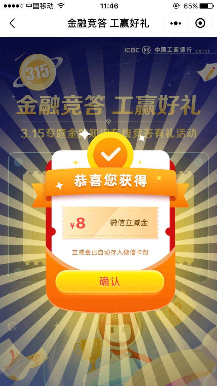 工银上海小程序，315答题抽奖



44 / 作者:孽灭 / 