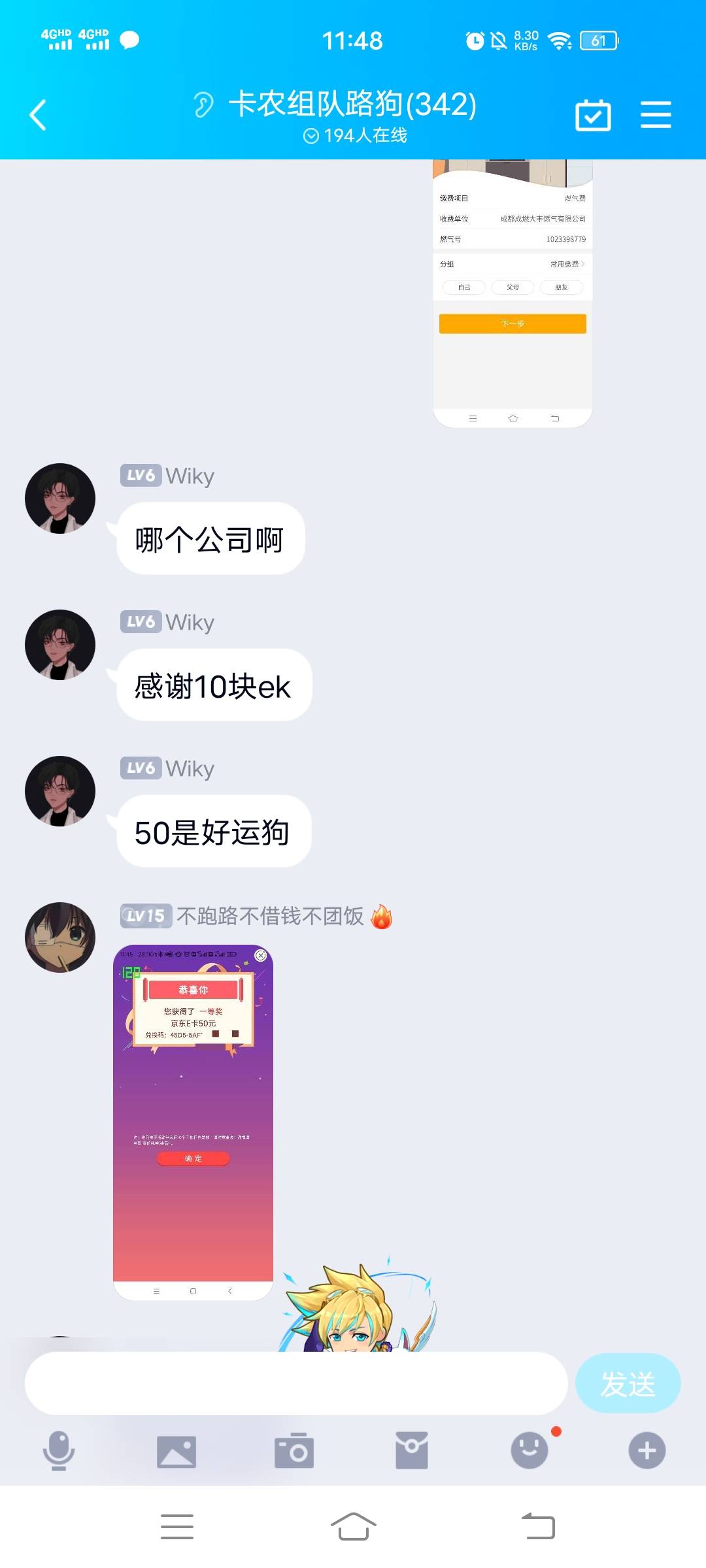 四川成都燃气费，一等奖50e卡


93 / 作者:q178100951 / 