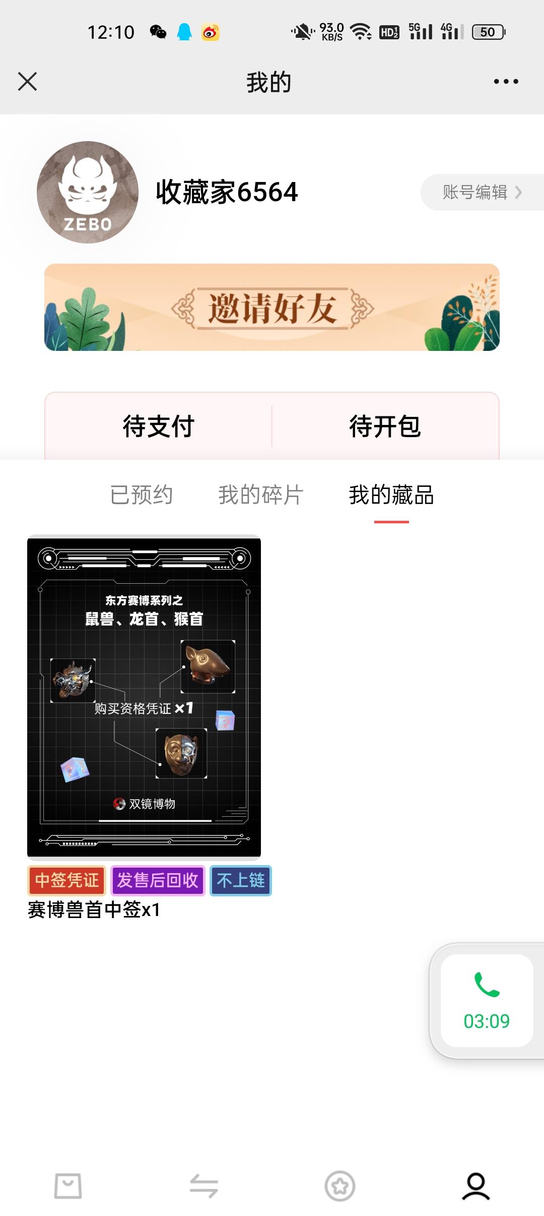 藏品几乎每个平台的抽签除了唯一中了一次在就一直中，又是四位数大毛

90 / 作者:线报119074882 / 