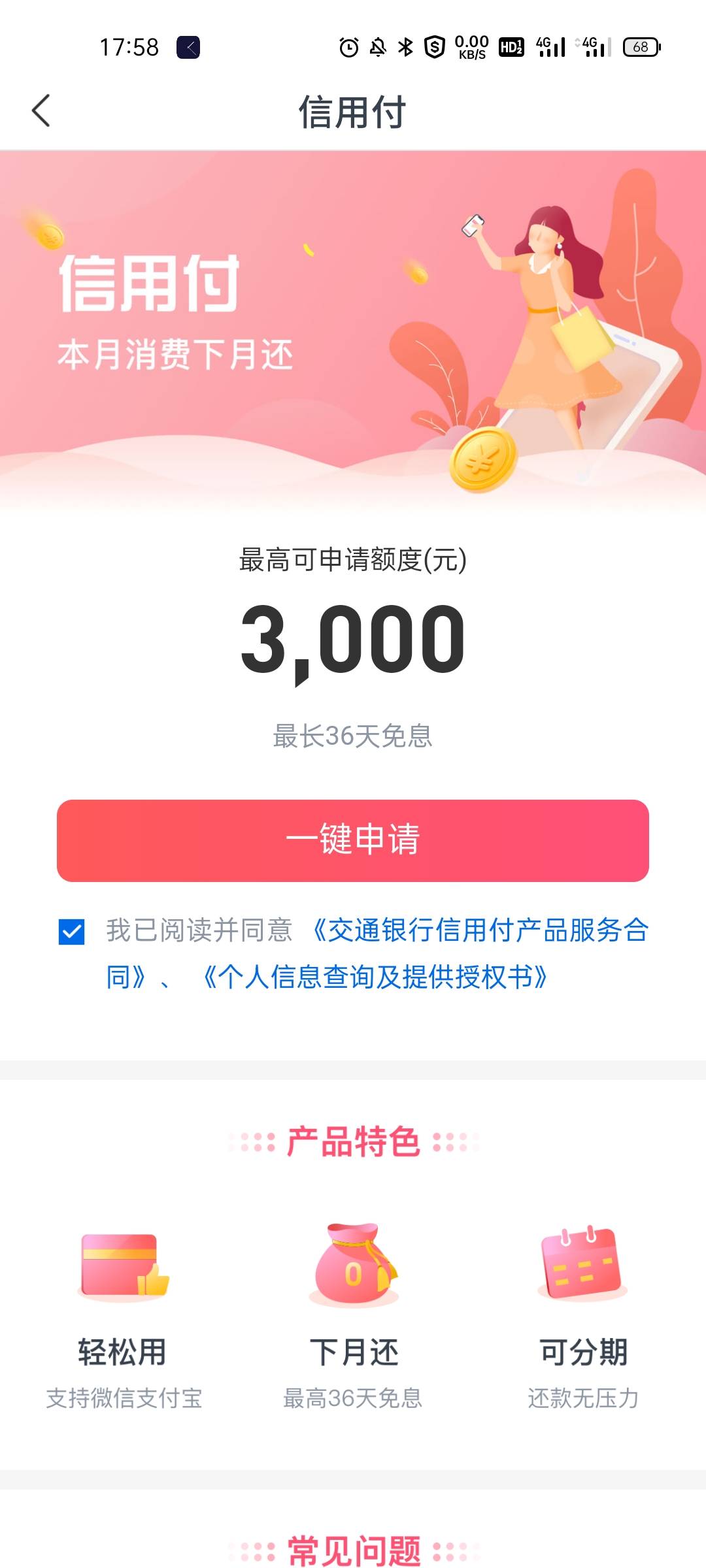 交通信用付是稳下吗？四张卡呆账刚还清几个月

15 / 作者:云用户 / 