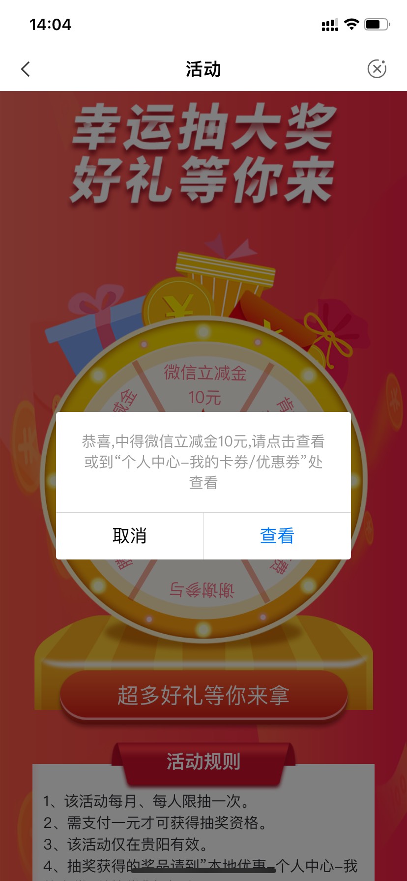 农行飞贵州，本地优惠，贵阳，第一个活动，幸运抽奖，支付1元抽奖，100%中奖

61 / 作者:邓先森@ / 