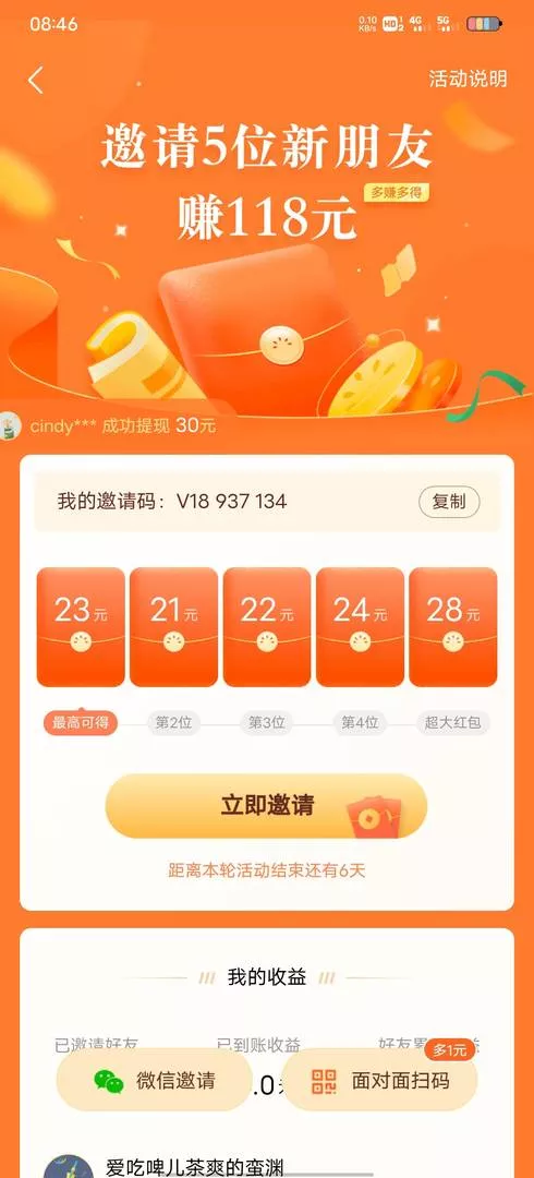 首发番茄小说邀请新用户有大毛

16 / 作者:3133245970 / 