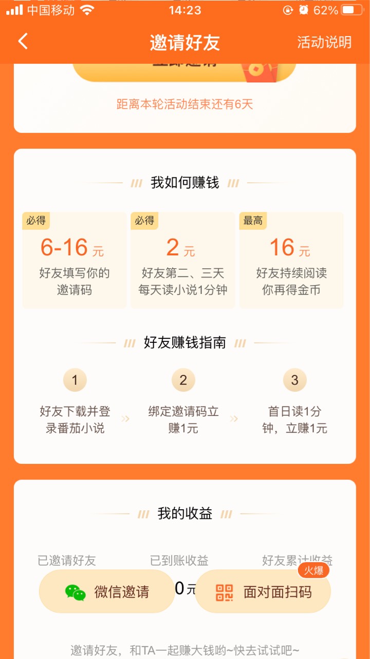 首发番茄小说邀请新用户有大毛

35 / 作者:一个小白555 / 