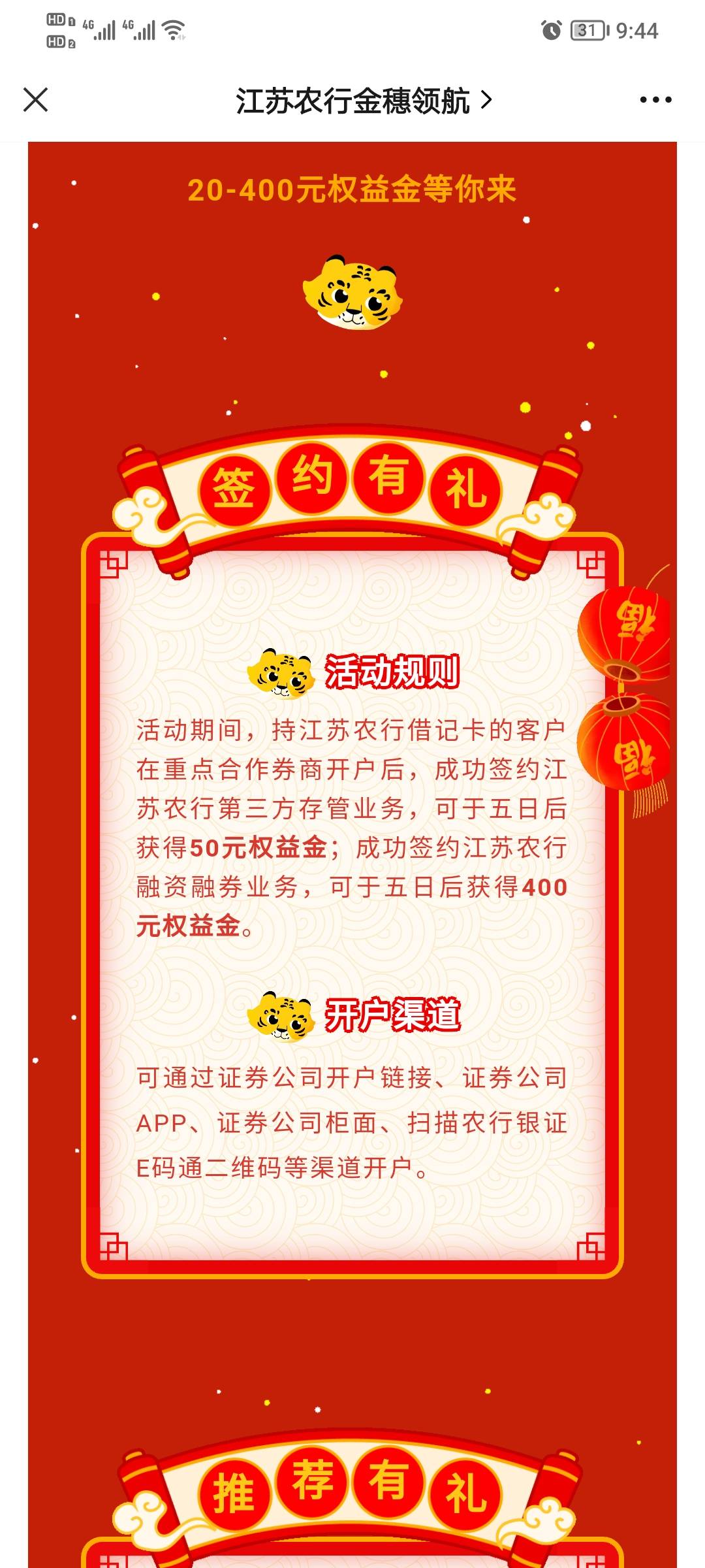 江苏农行二类电子户开通活动的证券存管，一家证券50毛，去趣闲赚开一户还有26毛，一共84 / 作者:yuanyian / 