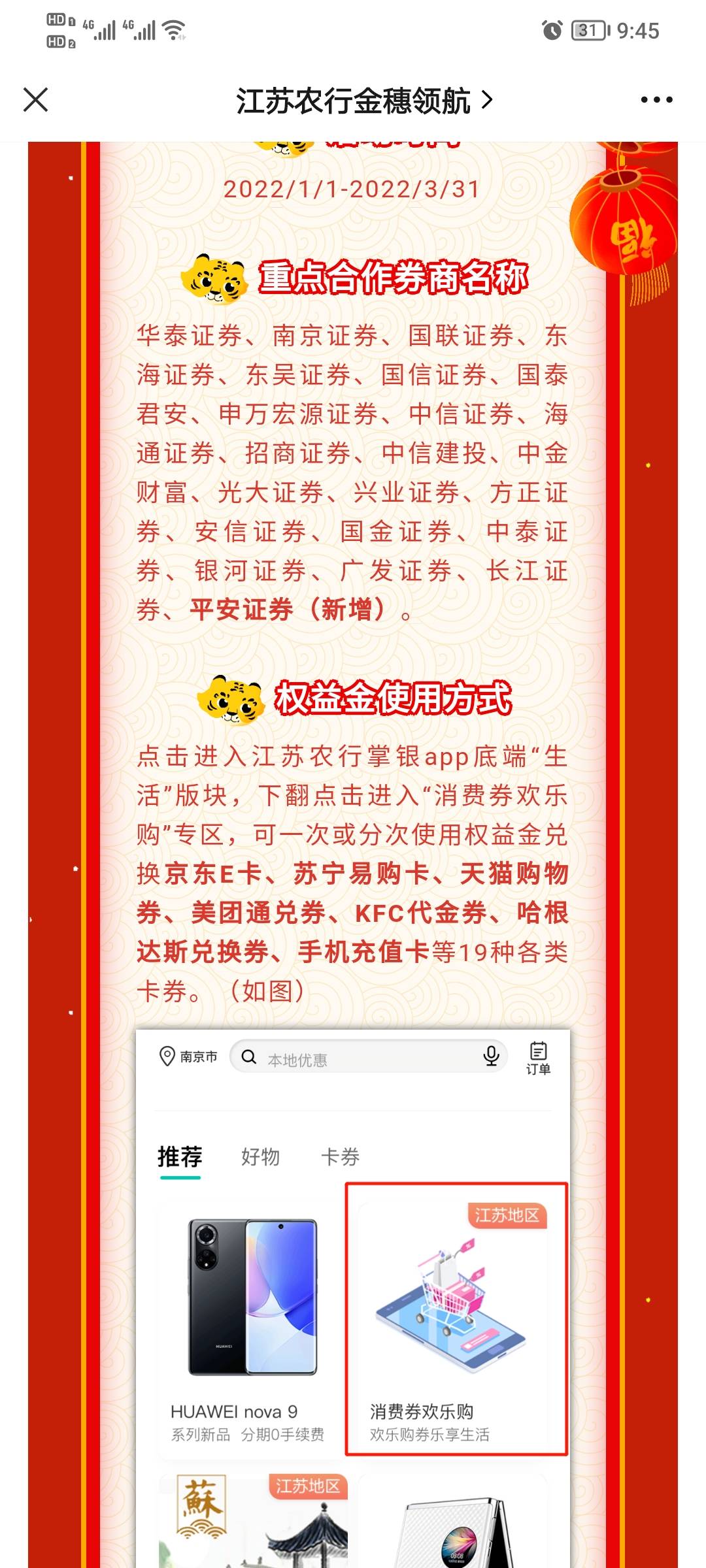 江苏农行证券存管500大毛，统一回复各位老哥，一共可以开10个每个50，活动中有的证券63 / 作者:yuanyian / 