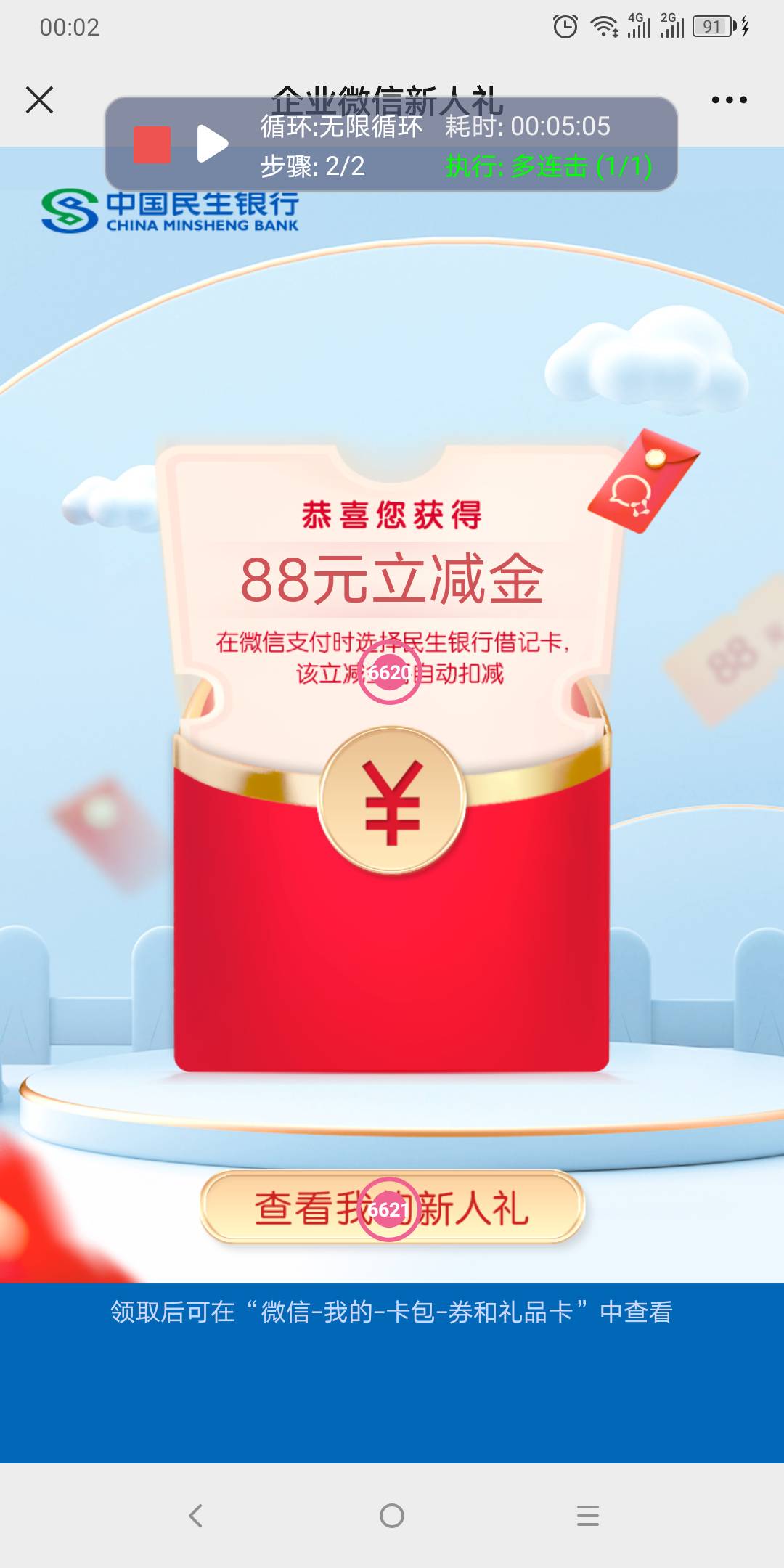 毕业了，简单说一下。首先这是个老羊毛不是啥新毛，之前搞过民生企业微的不能搞。没搞33 / 作者:不吃葱姜蒜香菜 / 
