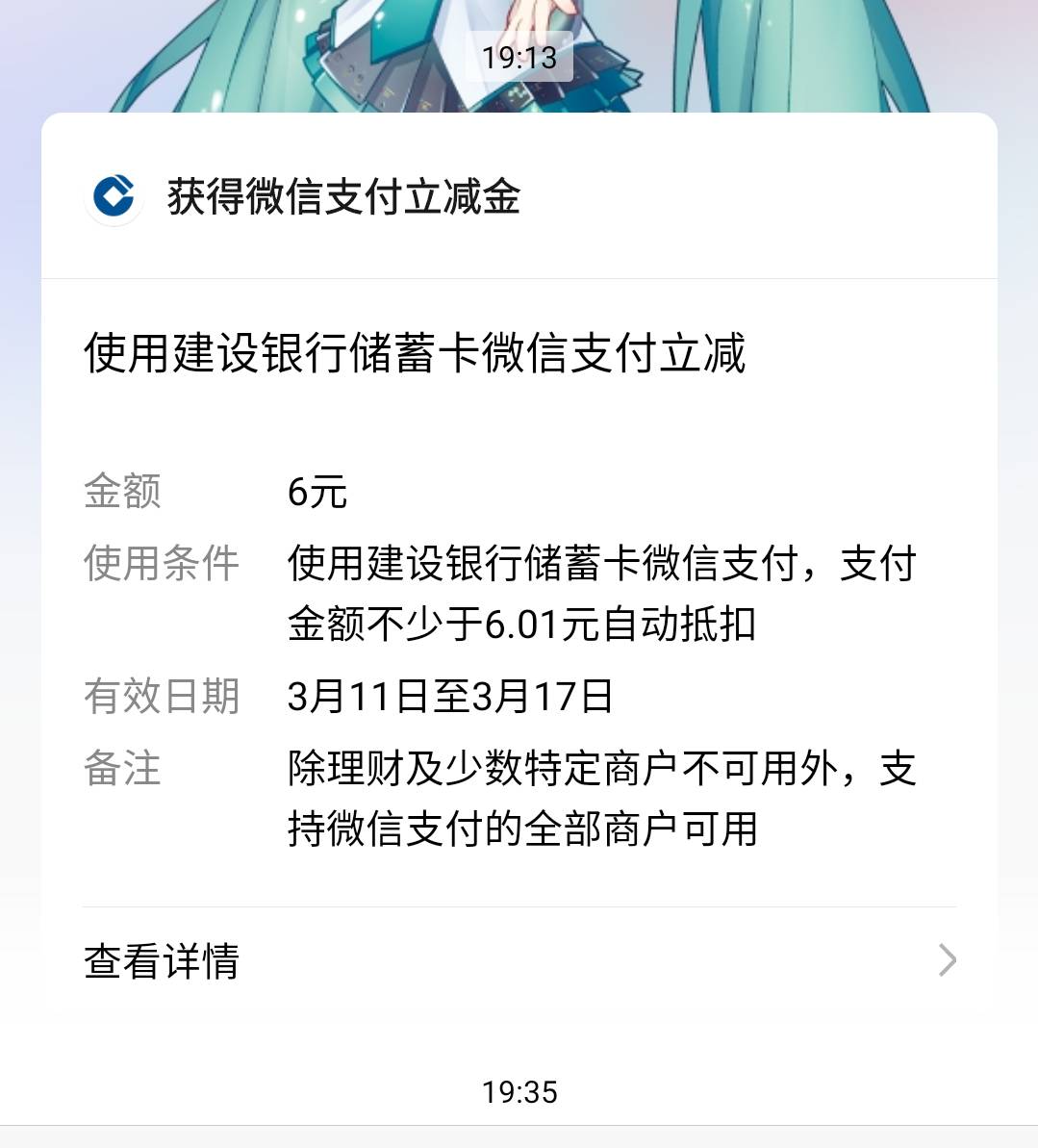 卡农首发
关注中国建设银行安徽分行，点击历史推送第一个，领取立减金！

领取要求:限27 / 作者:陈豆豆睡不着 / 