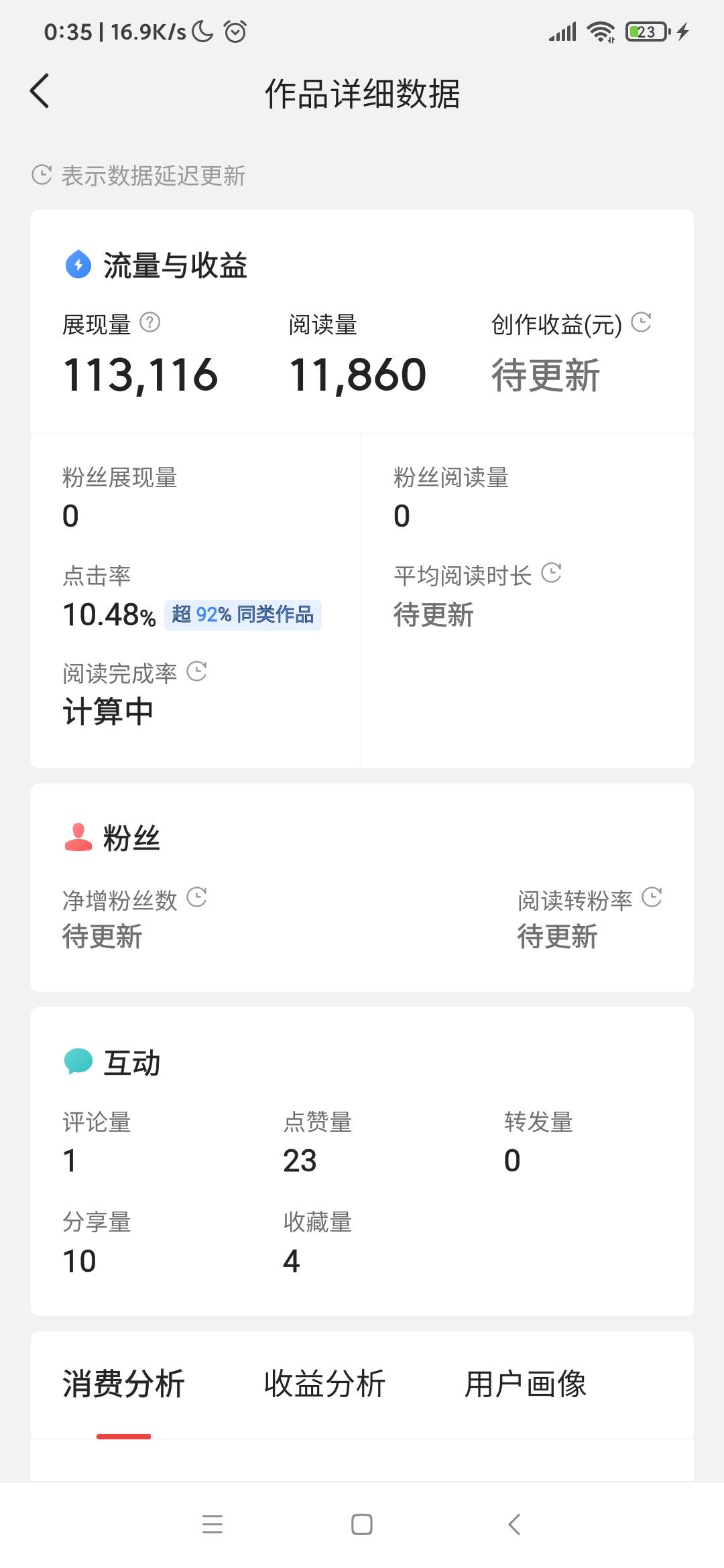 头条创作一个月了还不到一百块，是什么体验



25 / 作者:集中 / 