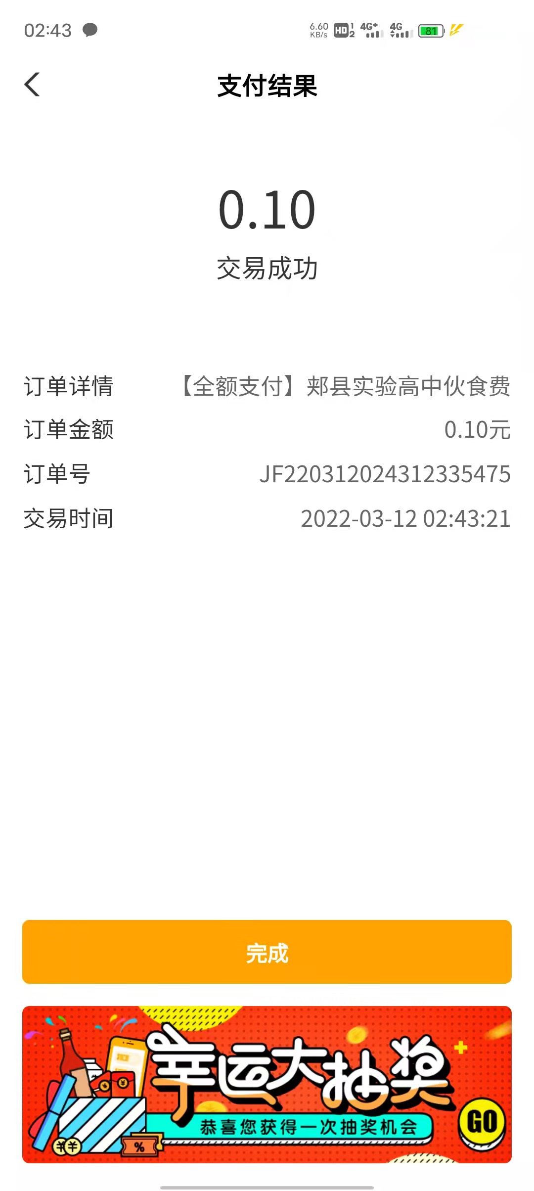 河南平顶山 缴费抽奖，不过我没中，有兴趣的老哥可以试一下


91 / 作者:薅羊毛699 / 