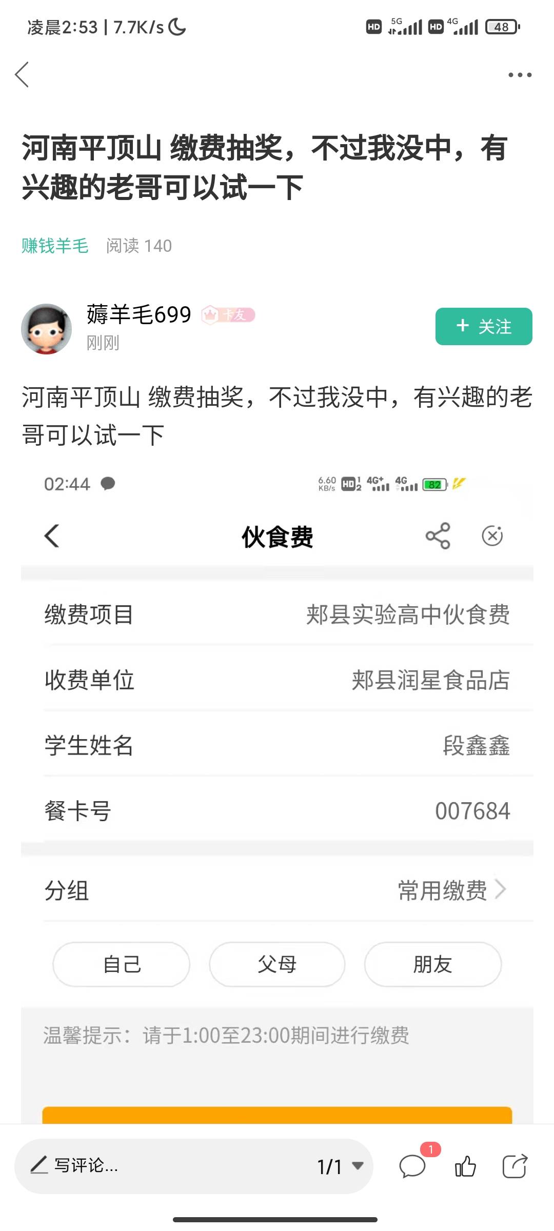 都要关灯睡觉了，又来个平顶山，感谢前面老哥，中5毛


79 / 作者:做了什么梦 / 