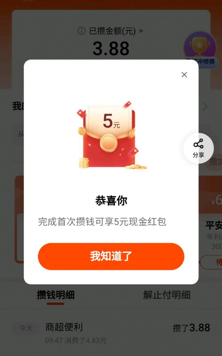 平安口袋银行，笔笔盈必得五元红包，冲
平安口袋搜索 笔笔盈，首攒得5元现金红包笔笔5 / 作者:陈豆豆睡不着 / 