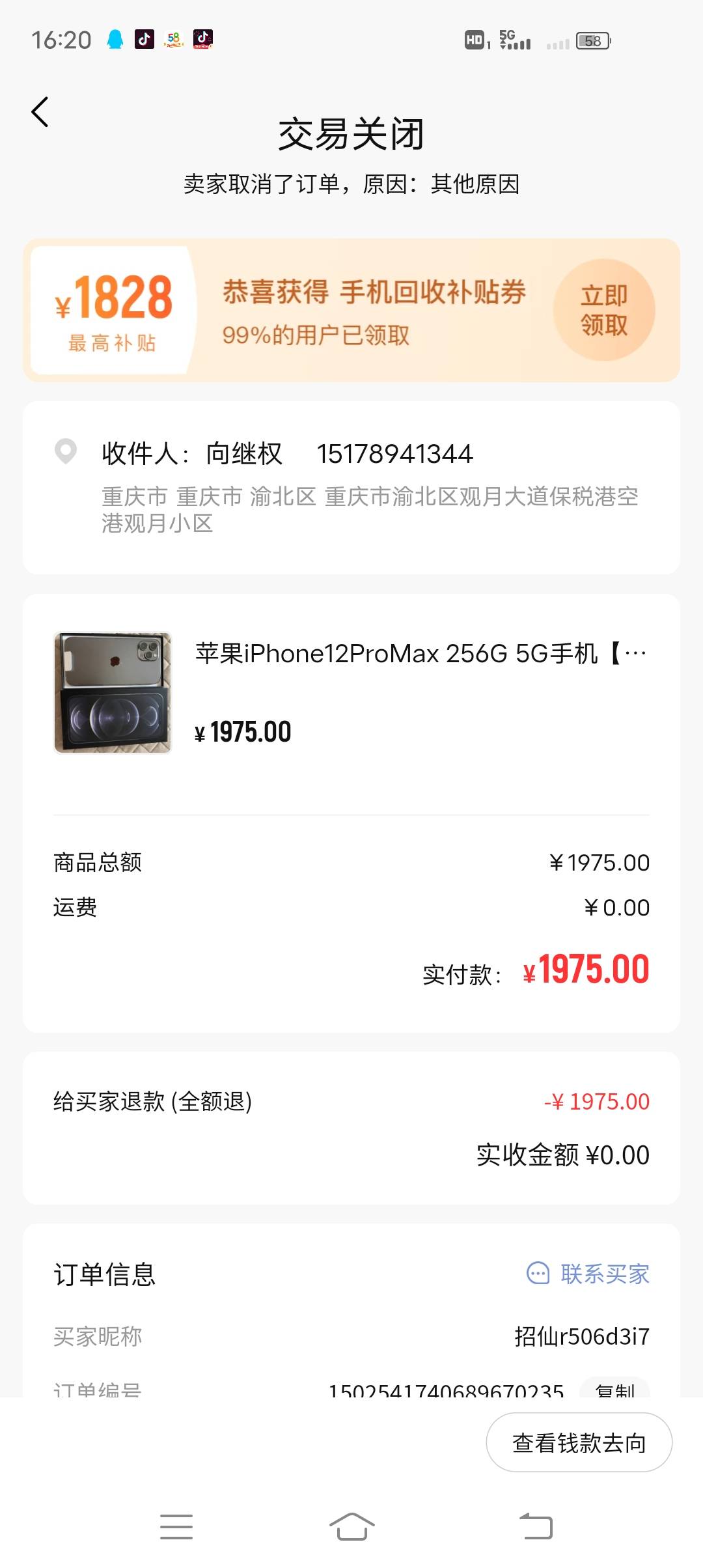 不懂就问，这样是给买家退款成功了吗？帮人实名了个转转，看到交易短信登上去看到了这51 / 作者:一碗螺蛳粉 / 